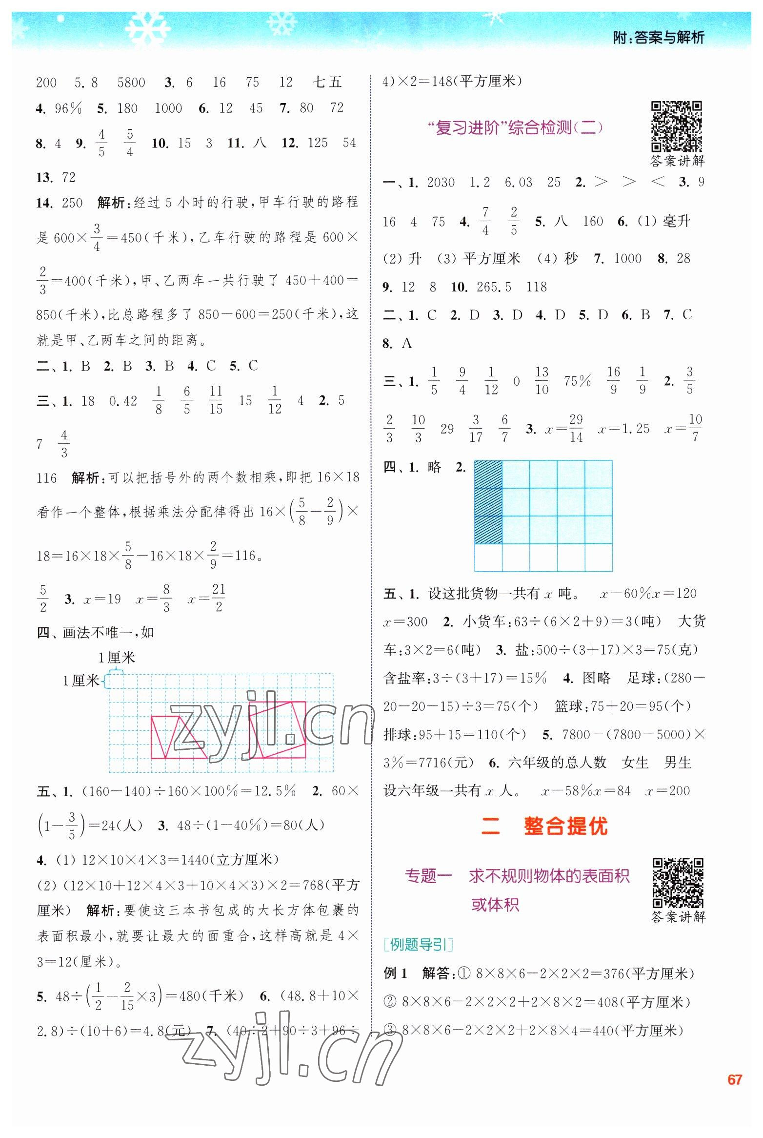 2023年寒假升级训练浙江教育出版社六年级数学苏教版 参考答案第3页