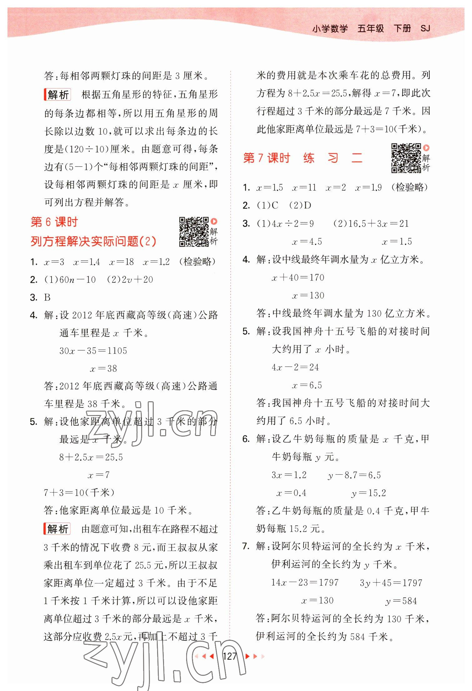 2023年53天天練五年級數(shù)學(xué)下冊蘇教版 參考答案第3頁