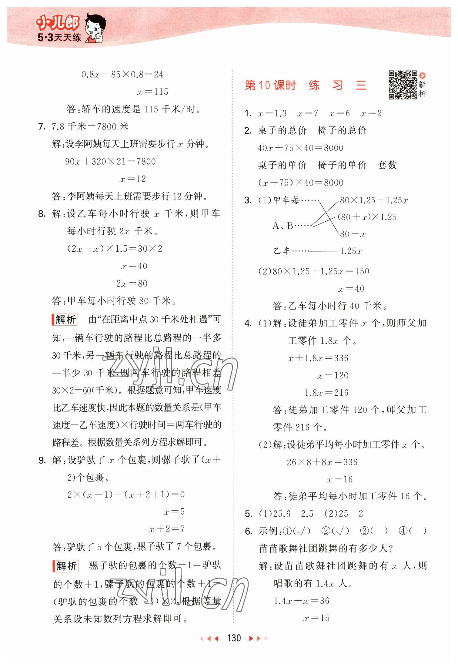 2023年53天天練五年級(jí)數(shù)學(xué)下冊(cè)蘇教版 參考答案第6頁(yè)