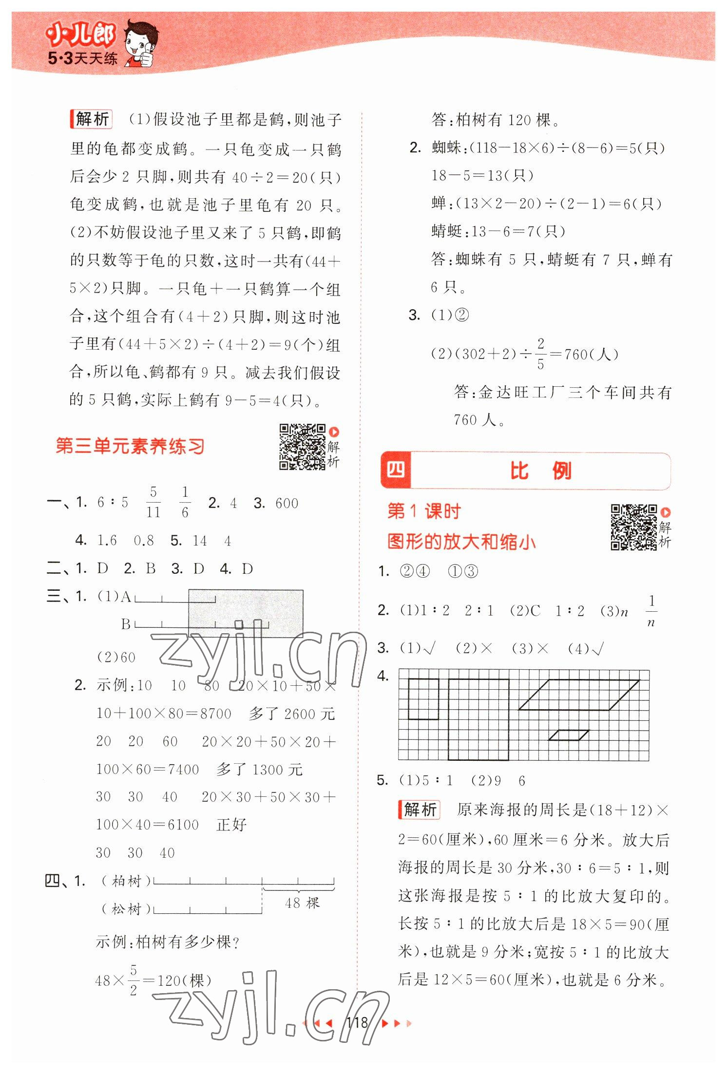 2023年53天天练六年级数学下册苏教版 参考答案第10页