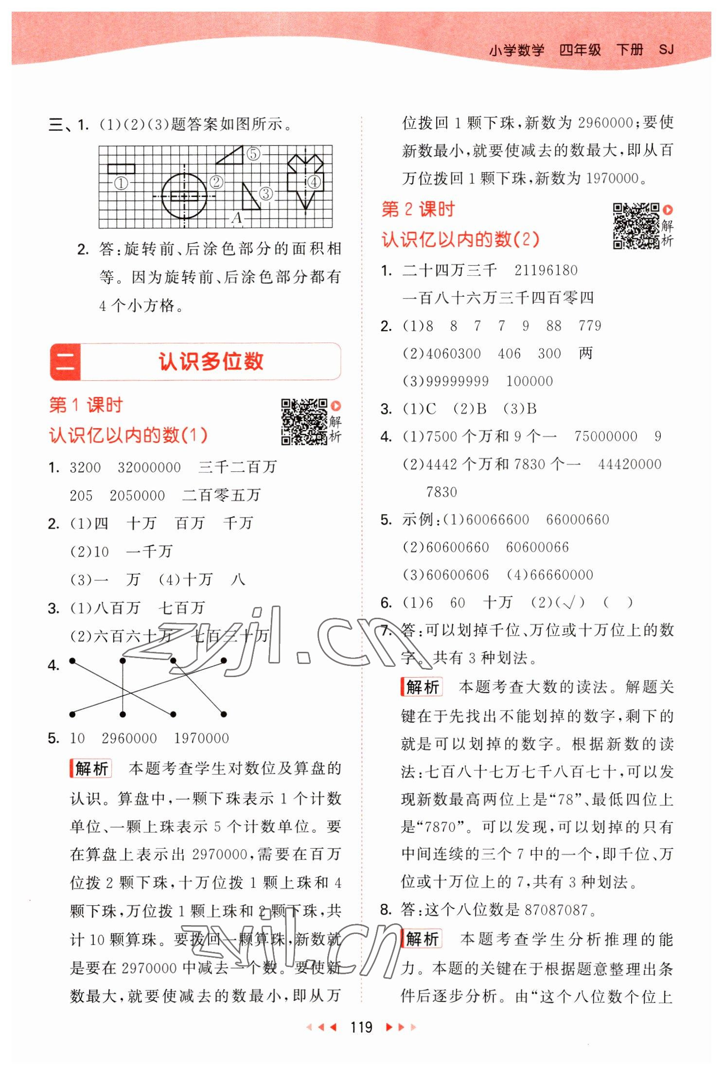 2023年53天天練四年級(jí)數(shù)學(xué)下冊(cè)蘇教版 參考答案第3頁