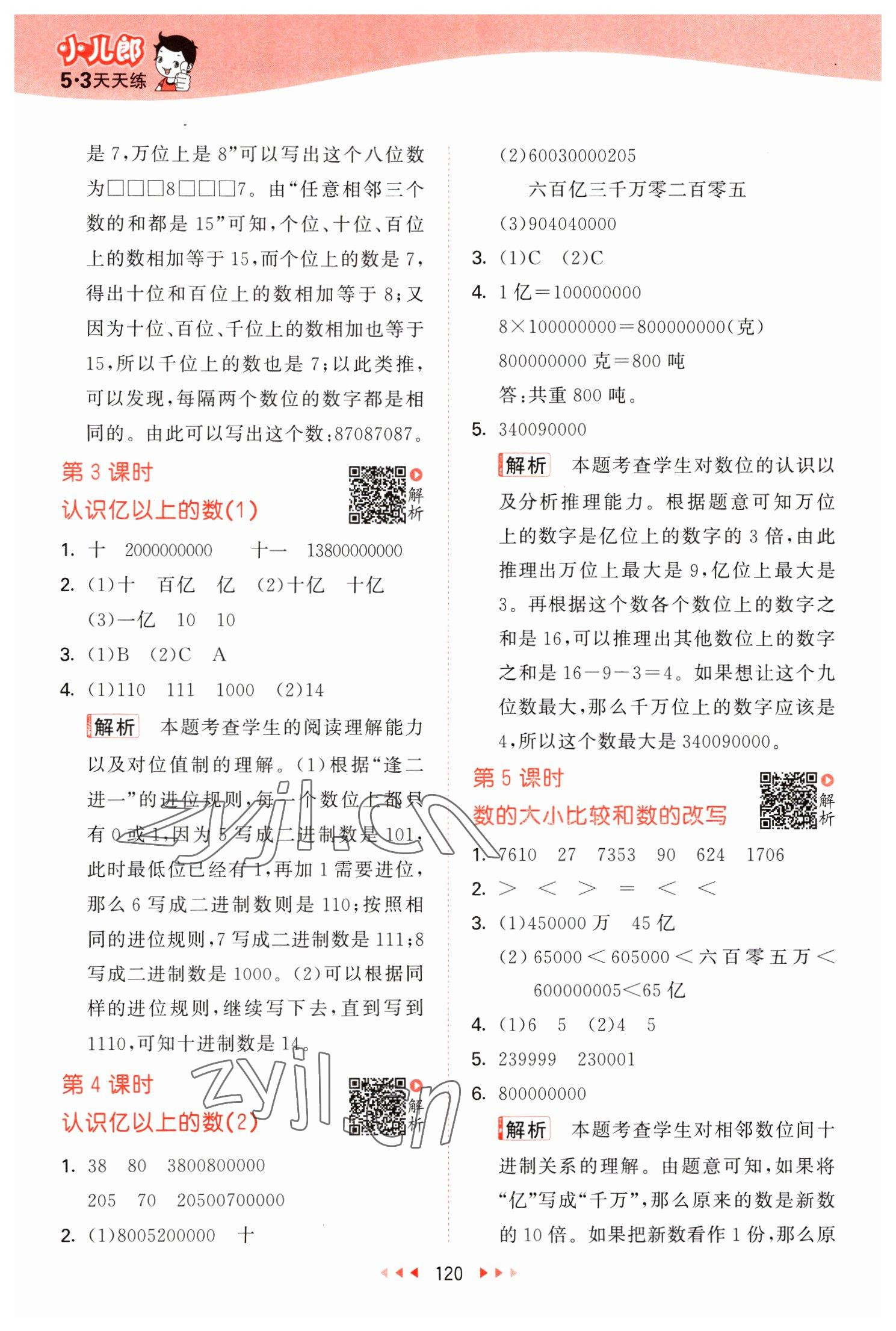 2023年53天天練四年級數(shù)學(xué)下冊蘇教版 參考答案第4頁