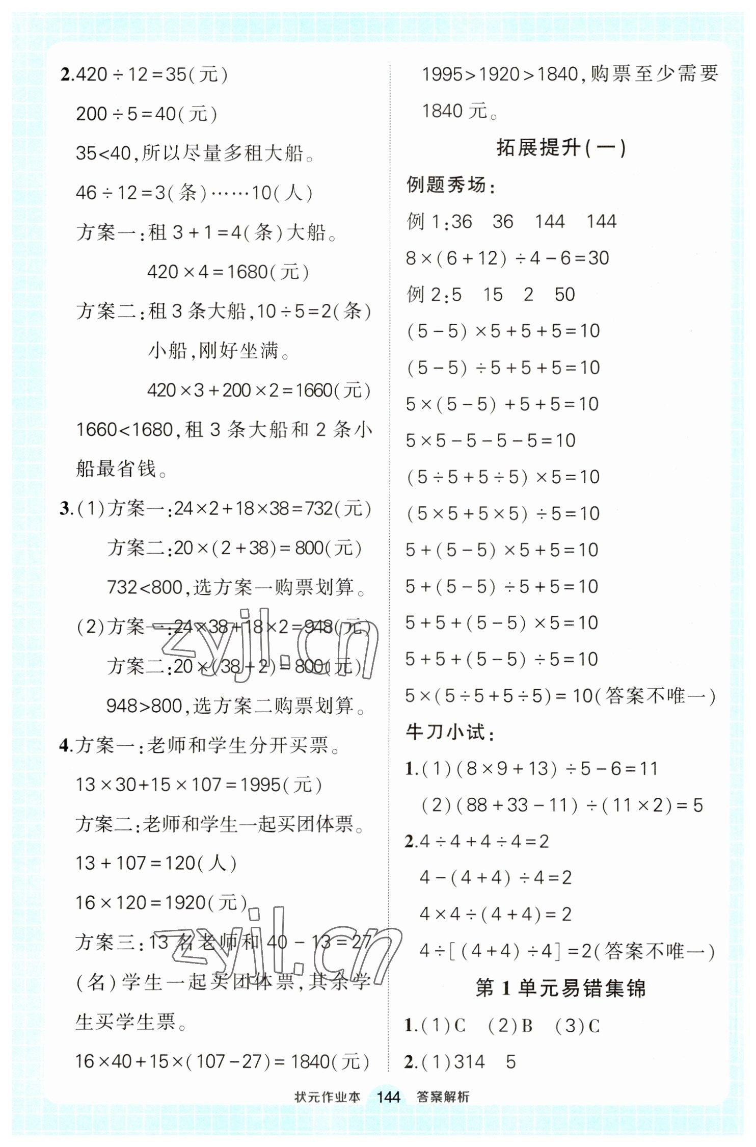 2023年黄冈状元成才路状元作业本四年级数学下册人教版 参考答案第2页
