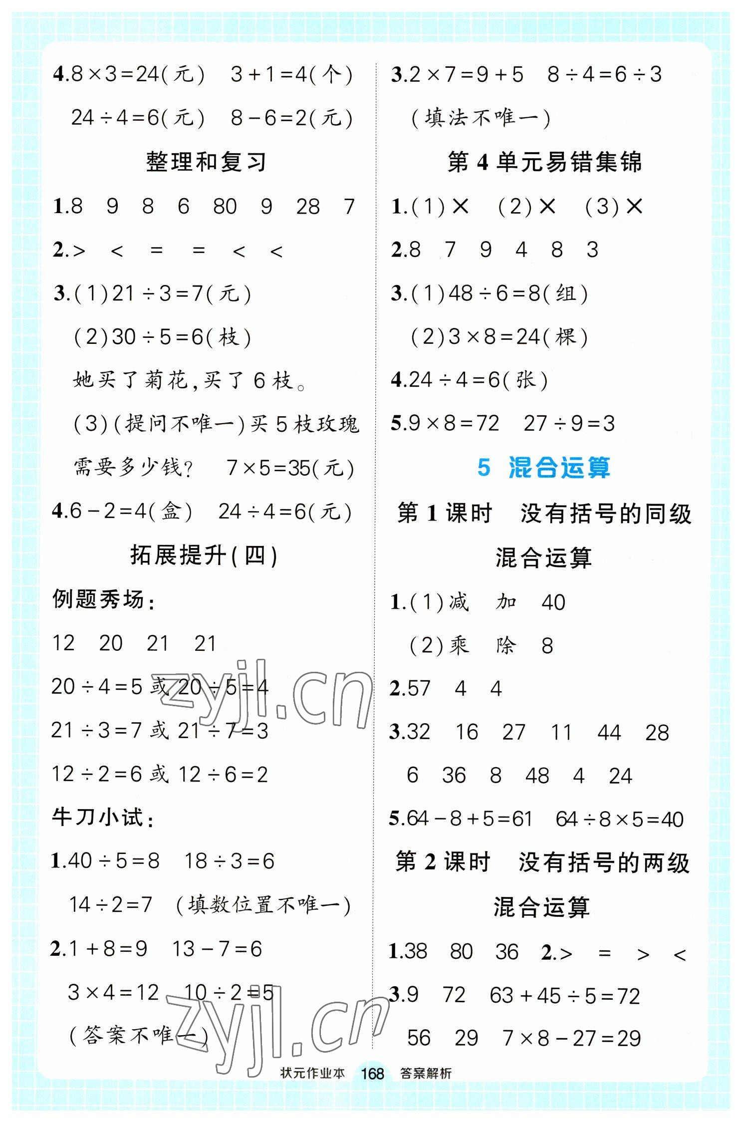 2023年黃岡狀元成才路狀元作業(yè)本二年級(jí)數(shù)學(xué)下冊(cè)人教版 參考答案第6頁