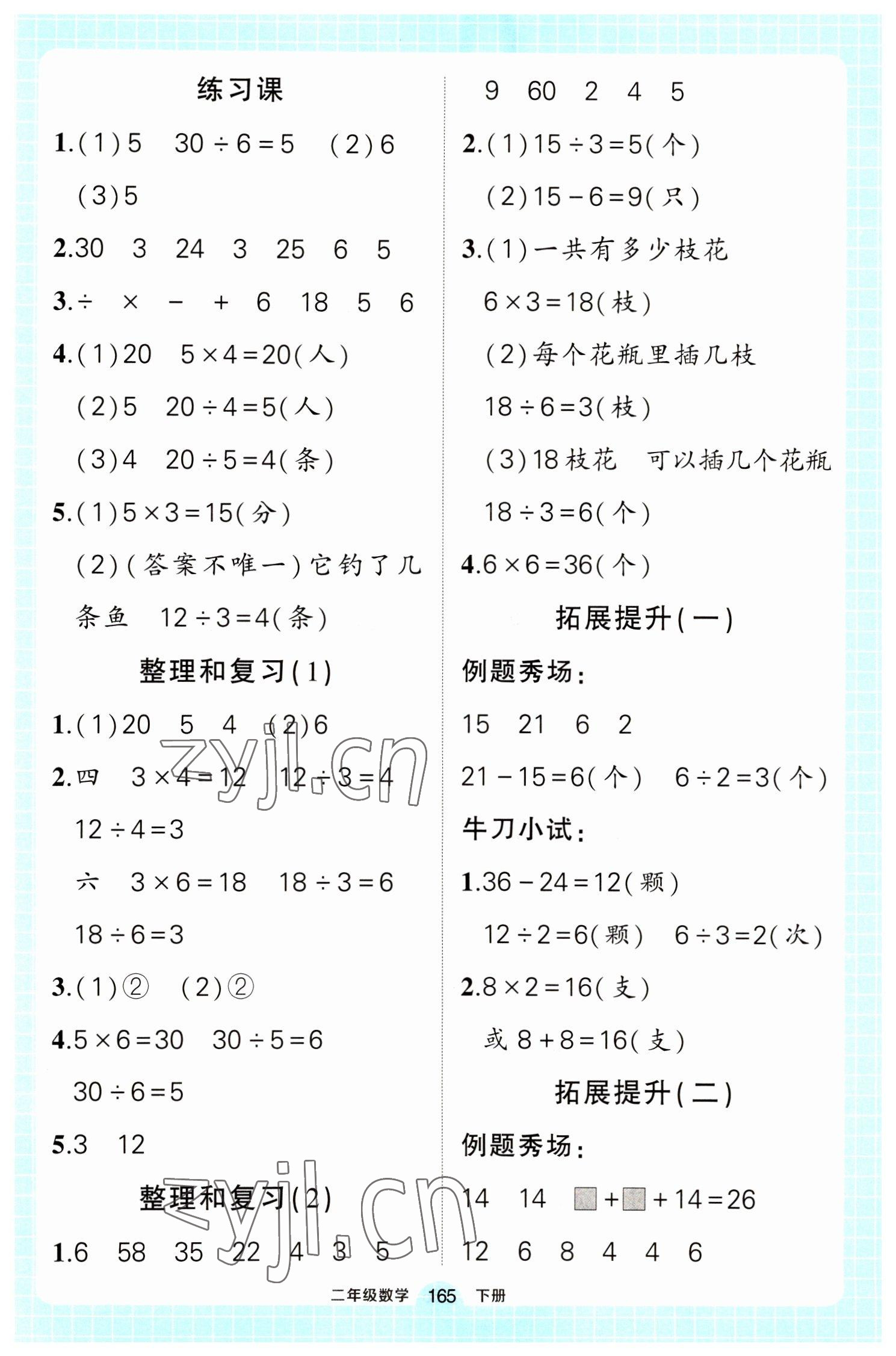 2023年黃岡狀元成才路狀元作業(yè)本二年級數(shù)學(xué)下冊人教版 參考答案第3頁