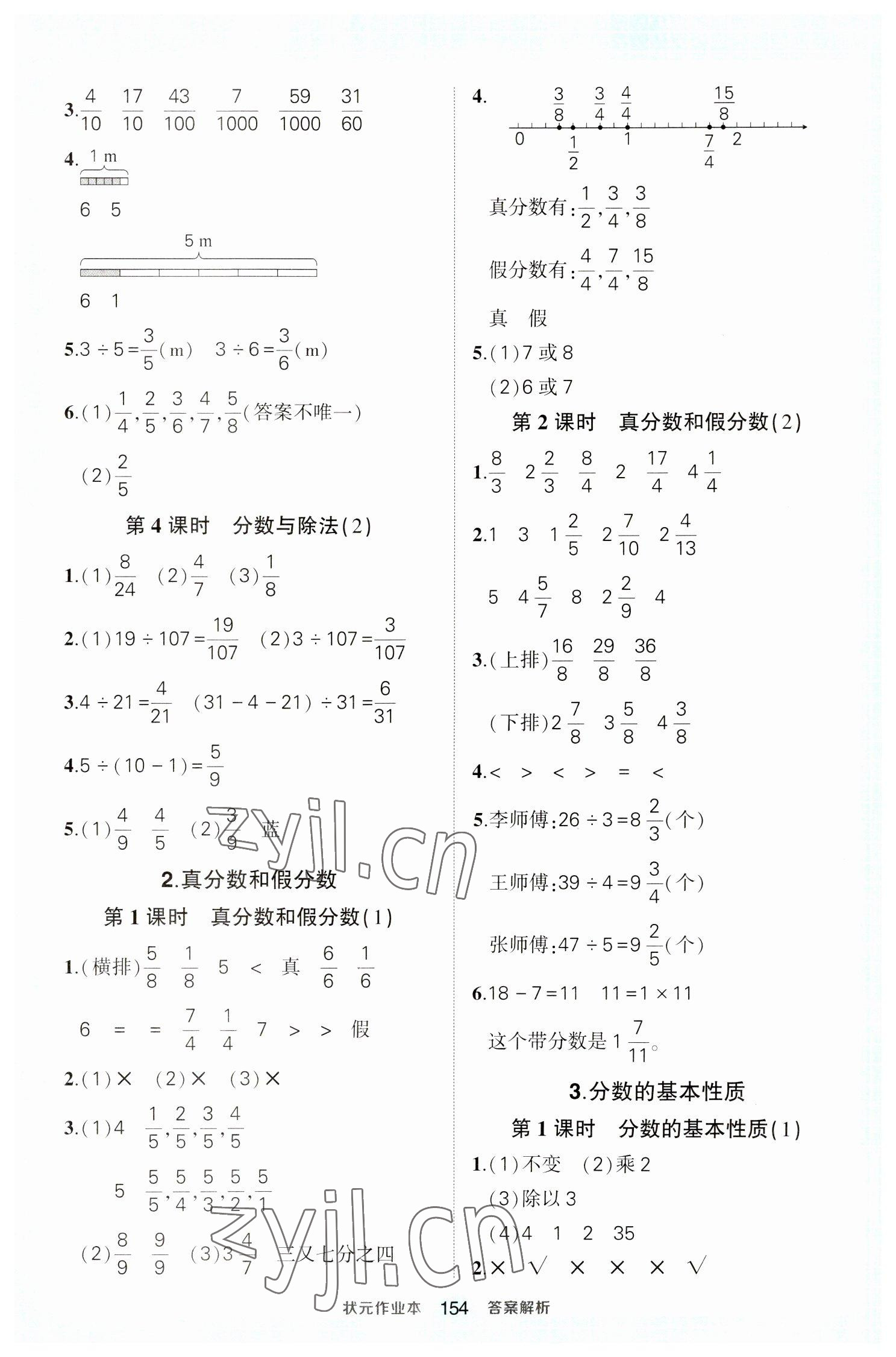 2023年黄冈状元成才路状元作业本五年级数学下册人教版 参考答案第8页