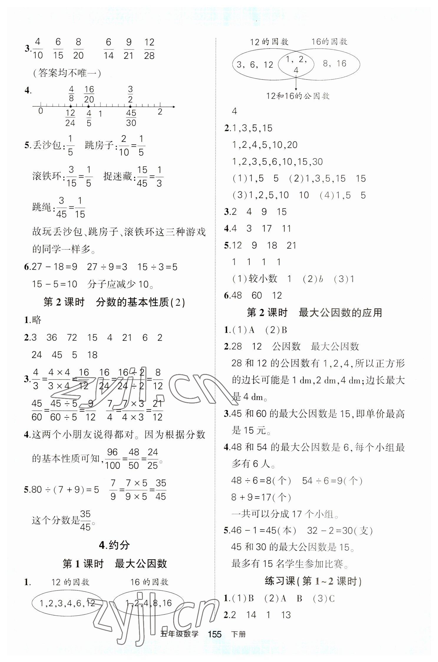 2023年黄冈状元成才路状元作业本五年级数学下册人教版 参考答案第9页