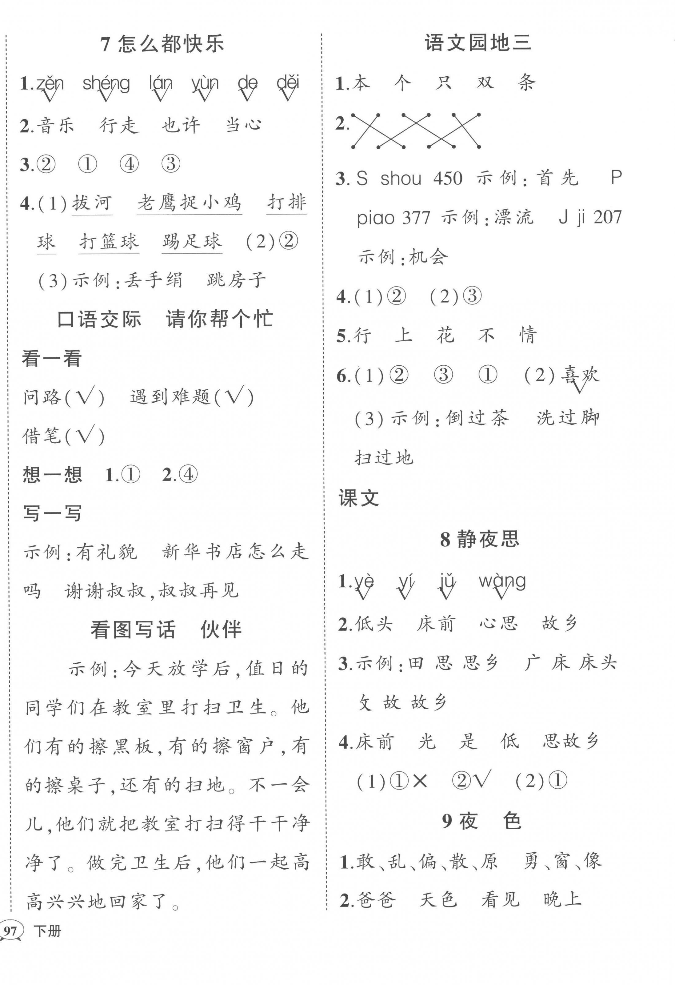 2023年黄冈状元成才路状元作业本一年级语文下册人教版 第4页