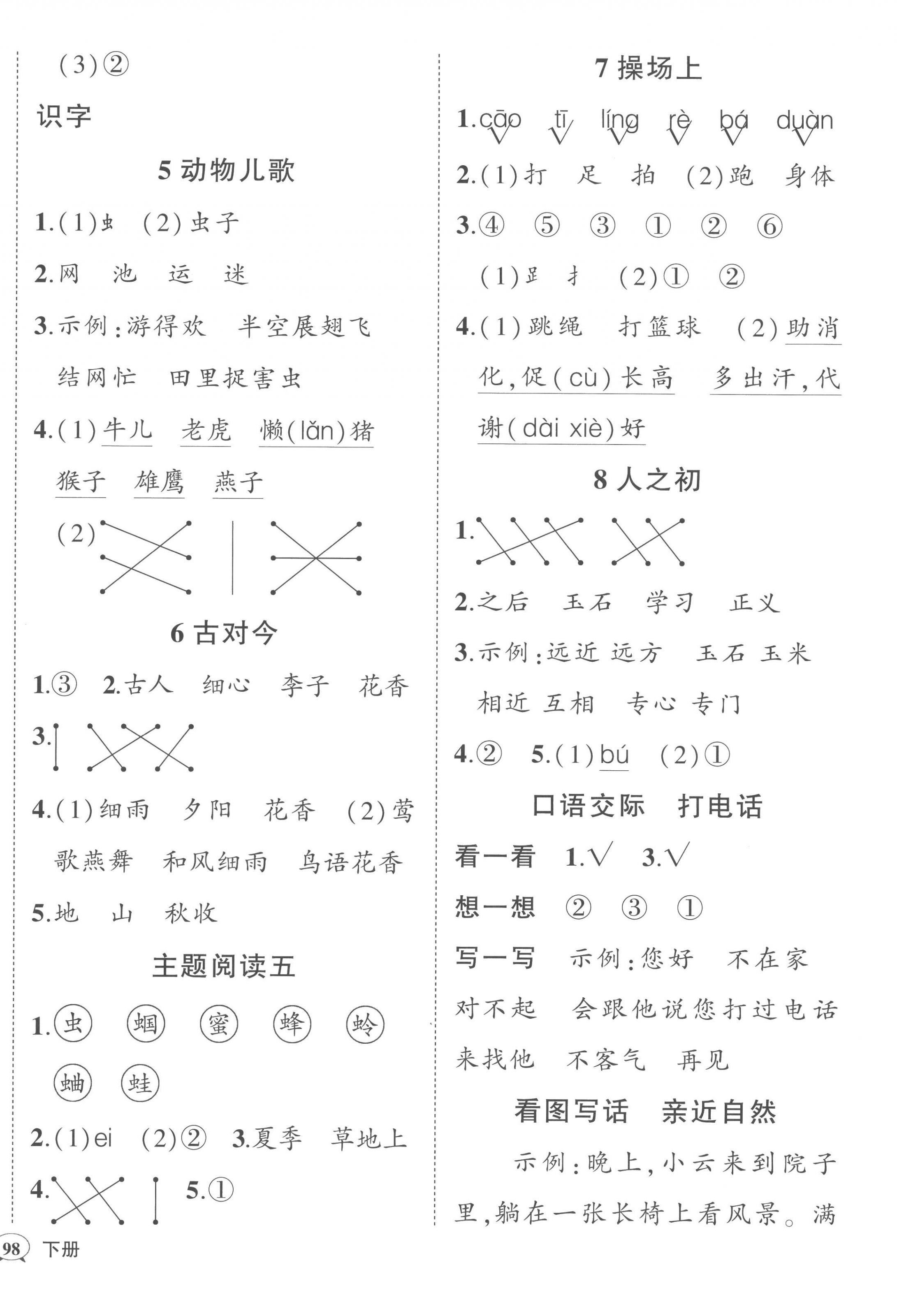 2023年黄冈状元成才路状元作业本一年级语文下册人教版 第6页