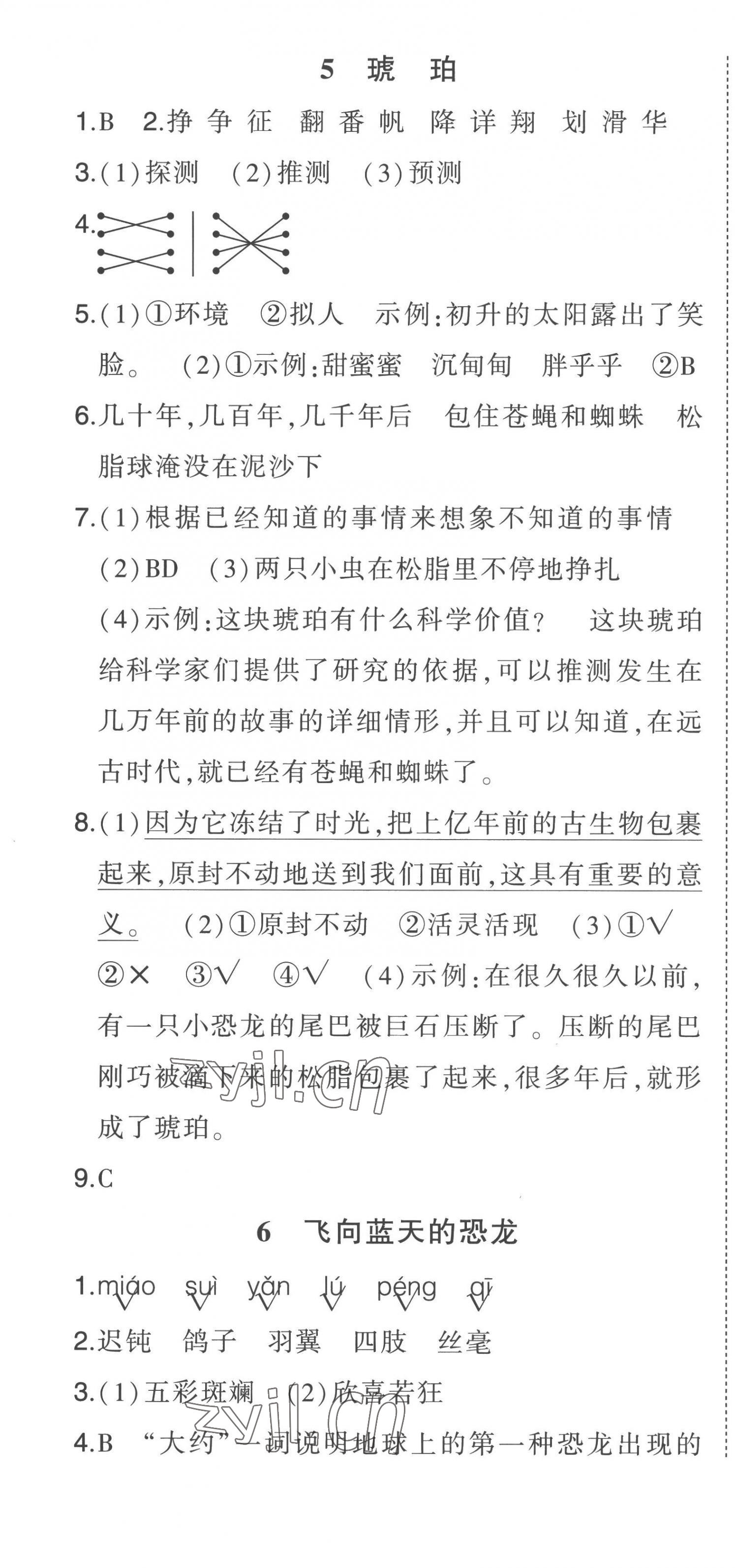 2023年黃岡狀元成才路狀元作業(yè)本四年級語文下冊人教版 第4頁