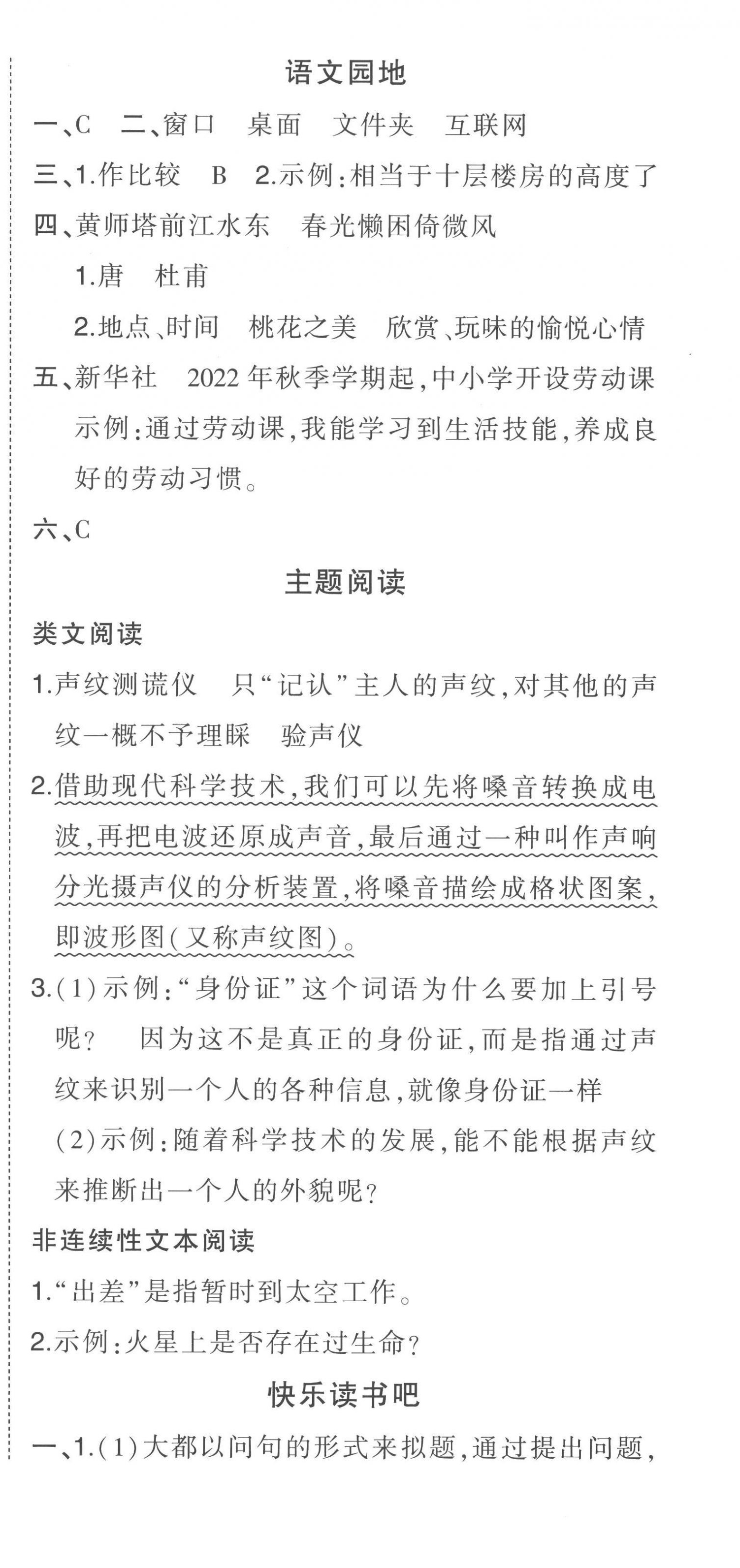 2023年黃岡狀元成才路狀元作業(yè)本四年級語文下冊人教版 第6頁