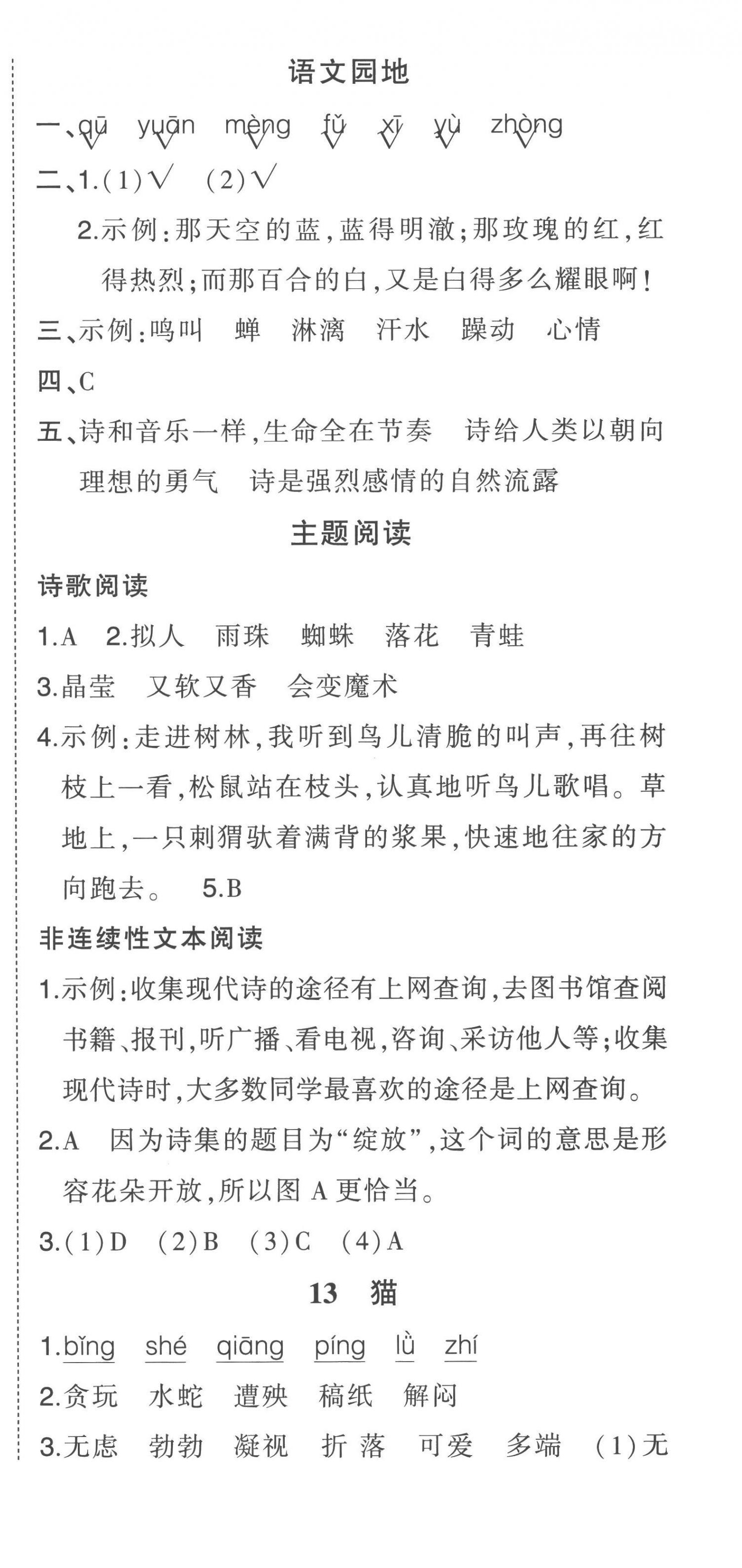 2023年黃岡狀元成才路狀元作業(yè)本四年級語文下冊人教版 第9頁