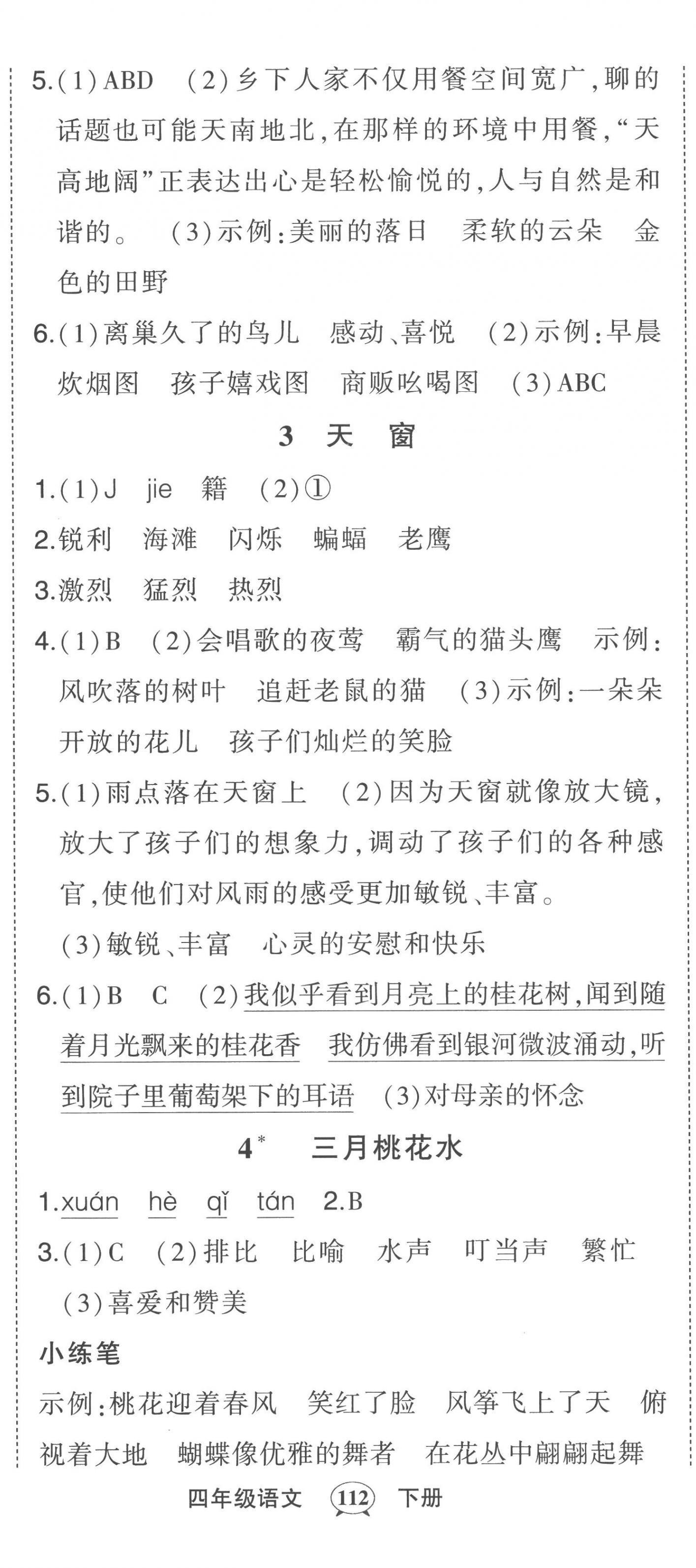 2023年黃岡狀元成才路狀元作業(yè)本四年級(jí)語(yǔ)文下冊(cè)人教版 第2頁(yè)