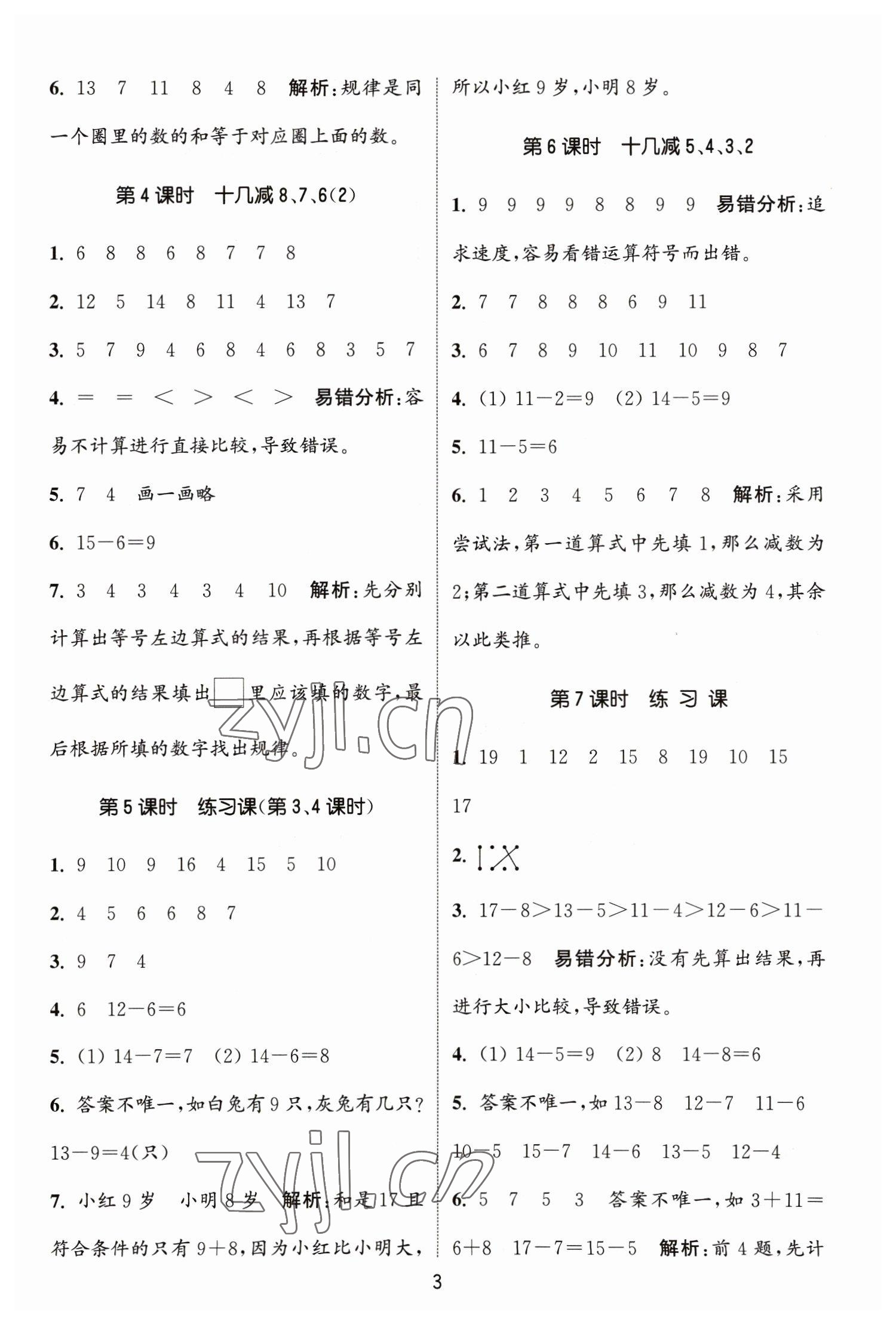 2023年通城學典課時作業(yè)本一年級數(shù)學下冊人教版 參考答案第3頁