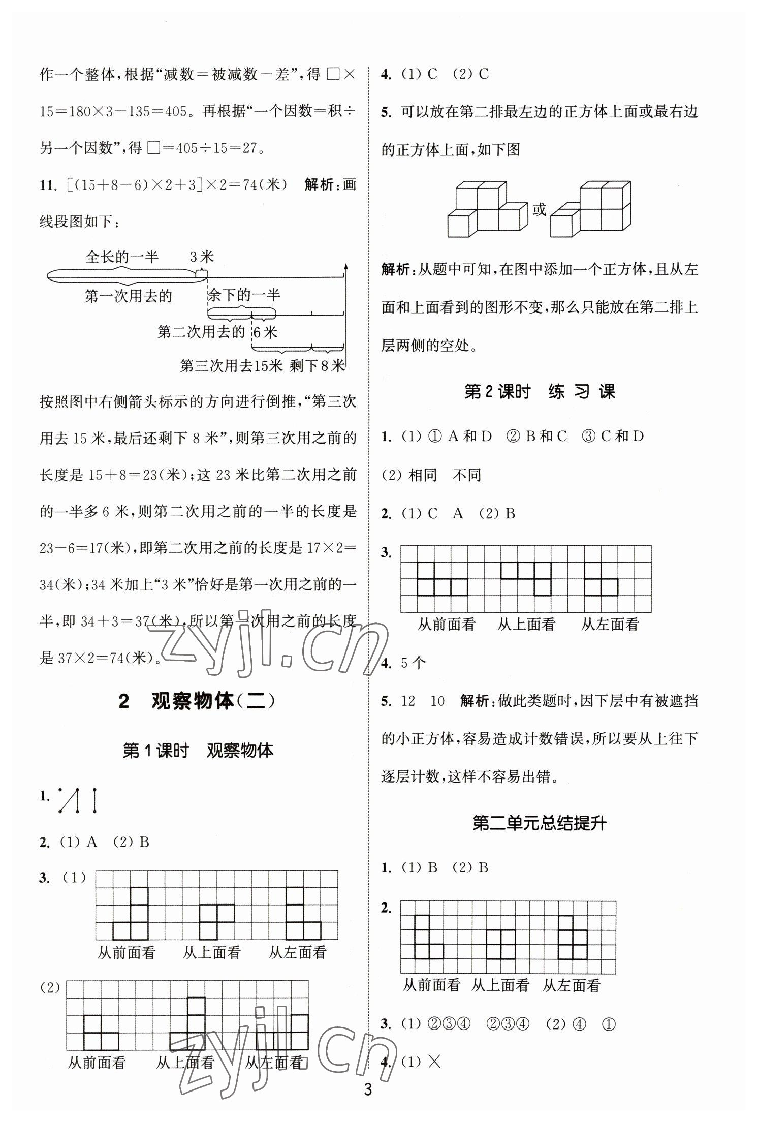 2023年通城學(xué)典課時(shí)作業(yè)本四年級(jí)數(shù)學(xué)下冊(cè)人教版 參考答案第3頁(yè)