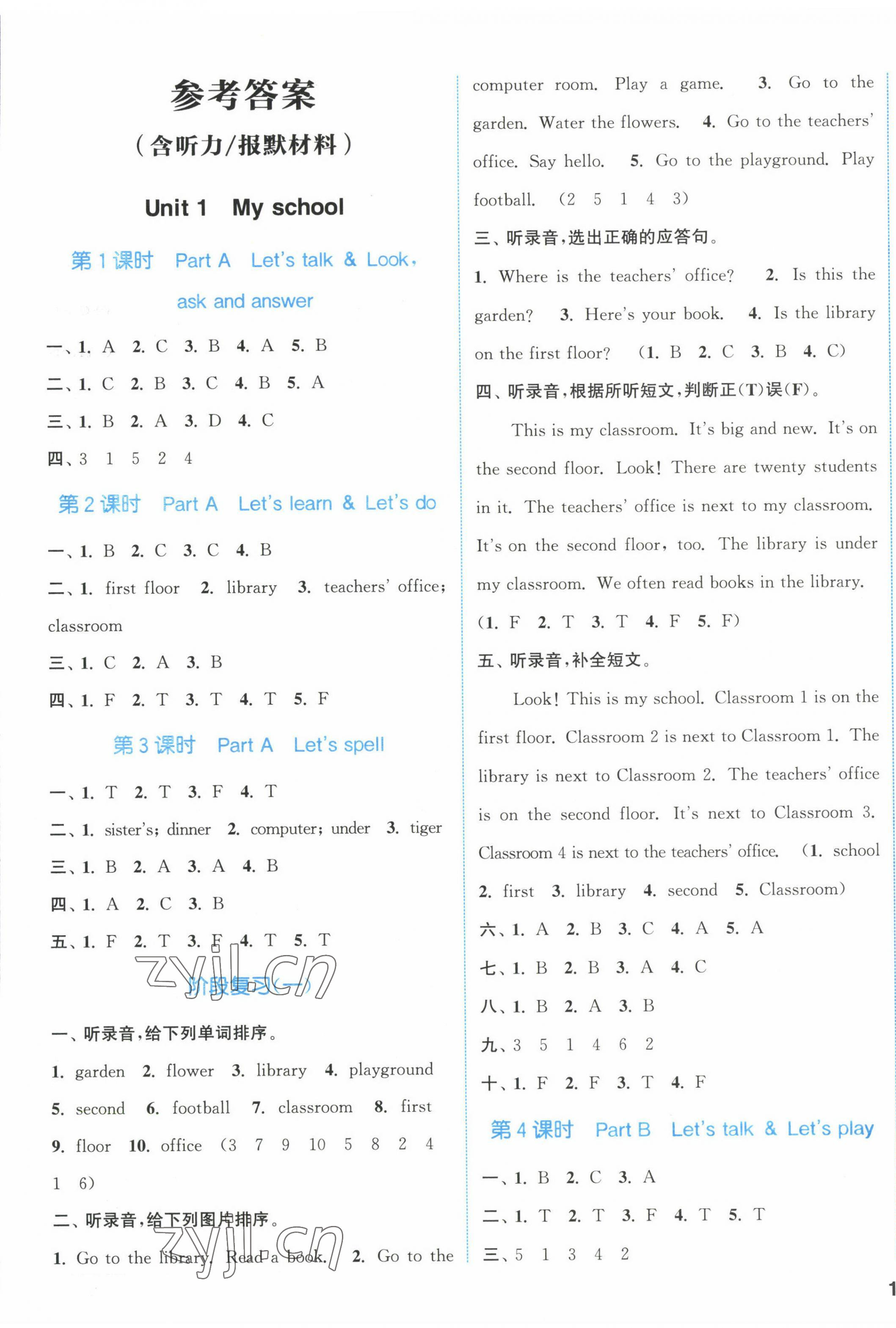 2023年通城學(xué)典課時(shí)作業(yè)本四年級(jí)英語(yǔ)下冊(cè)人教版 第1頁(yè)