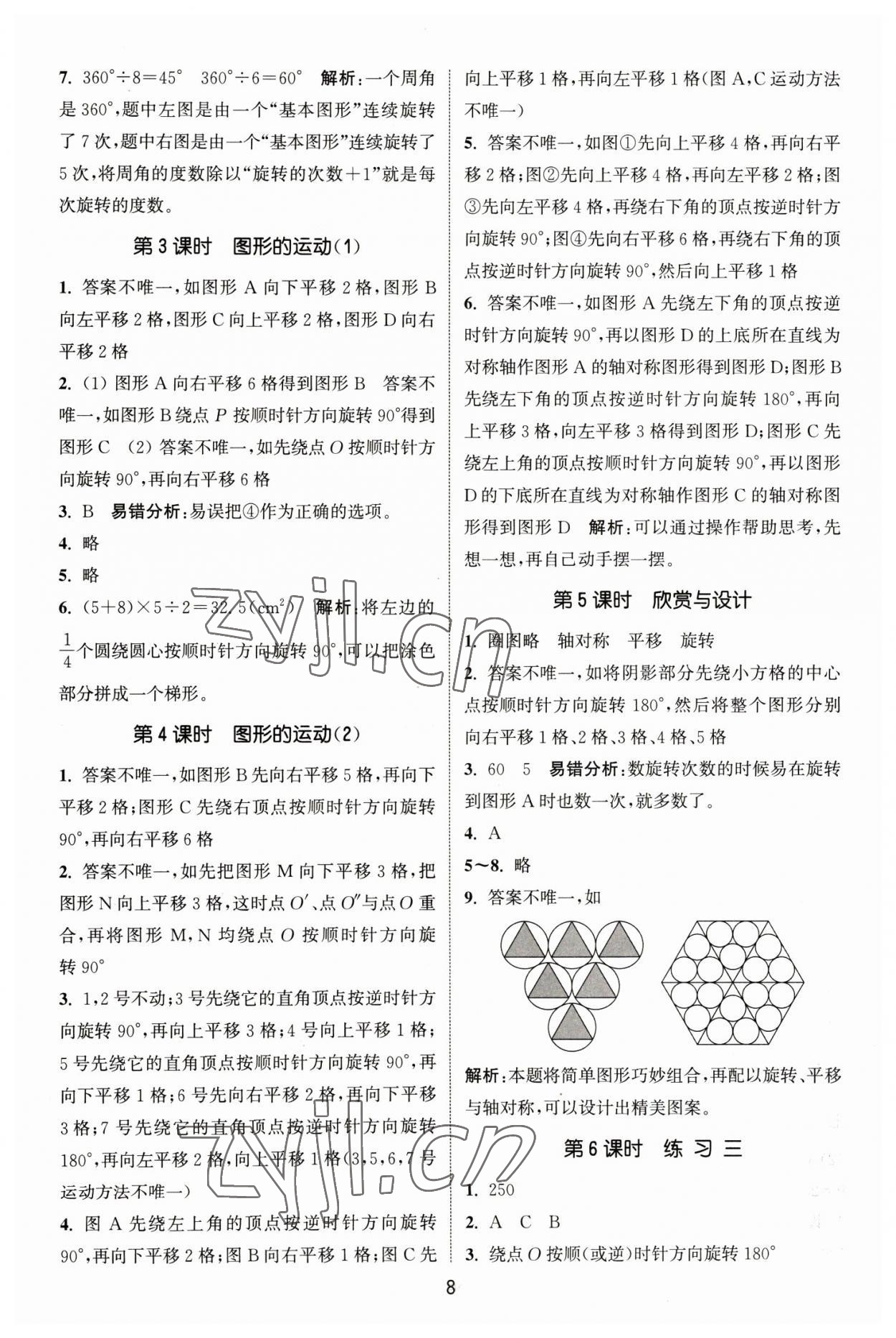 2023年通城學(xué)典課時作業(yè)本六年級數(shù)學(xué)下冊北師大版 參考答案第8頁