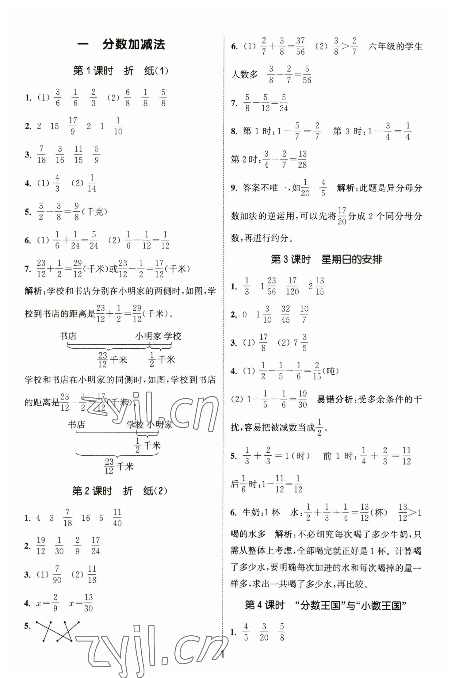 2023年通城學(xué)典課時作業(yè)本五年級數(shù)學(xué)下冊北師大版 參考答案第1頁