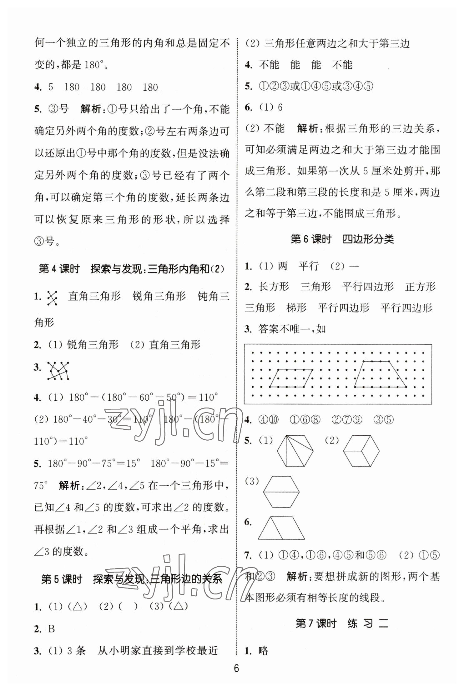 2023年通城學典課時作業(yè)本四年級數(shù)學下冊北師大版 參考答案第6頁