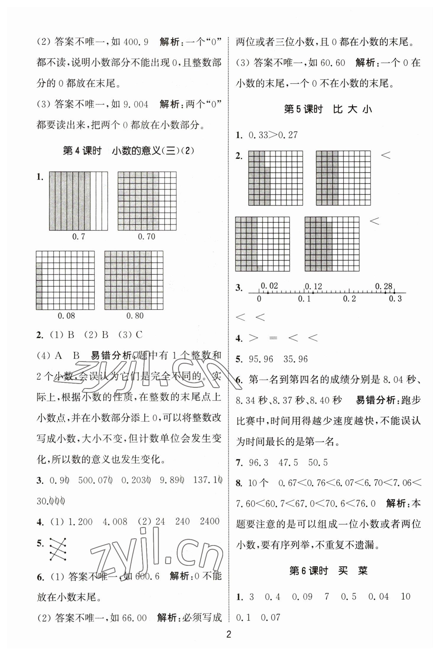 2023年通城學(xué)典課時(shí)作業(yè)本四年級數(shù)學(xué)下冊北師大版 參考答案第2頁