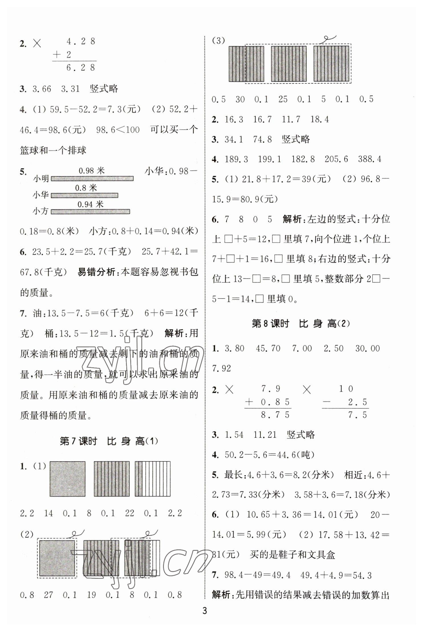 2023年通城學(xué)典課時(shí)作業(yè)本四年級(jí)數(shù)學(xué)下冊(cè)北師大版 參考答案第3頁(yè)