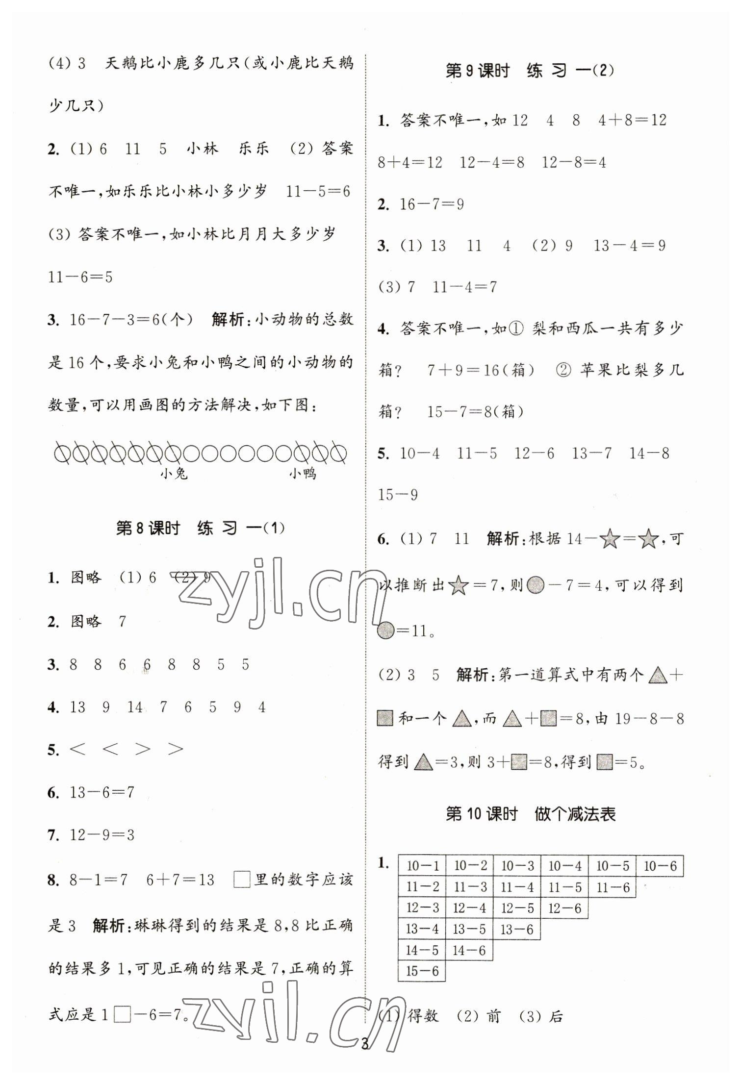 2023年通城學(xué)典課時作業(yè)本一年級數(shù)學(xué)下冊北師大版 參考答案第3頁