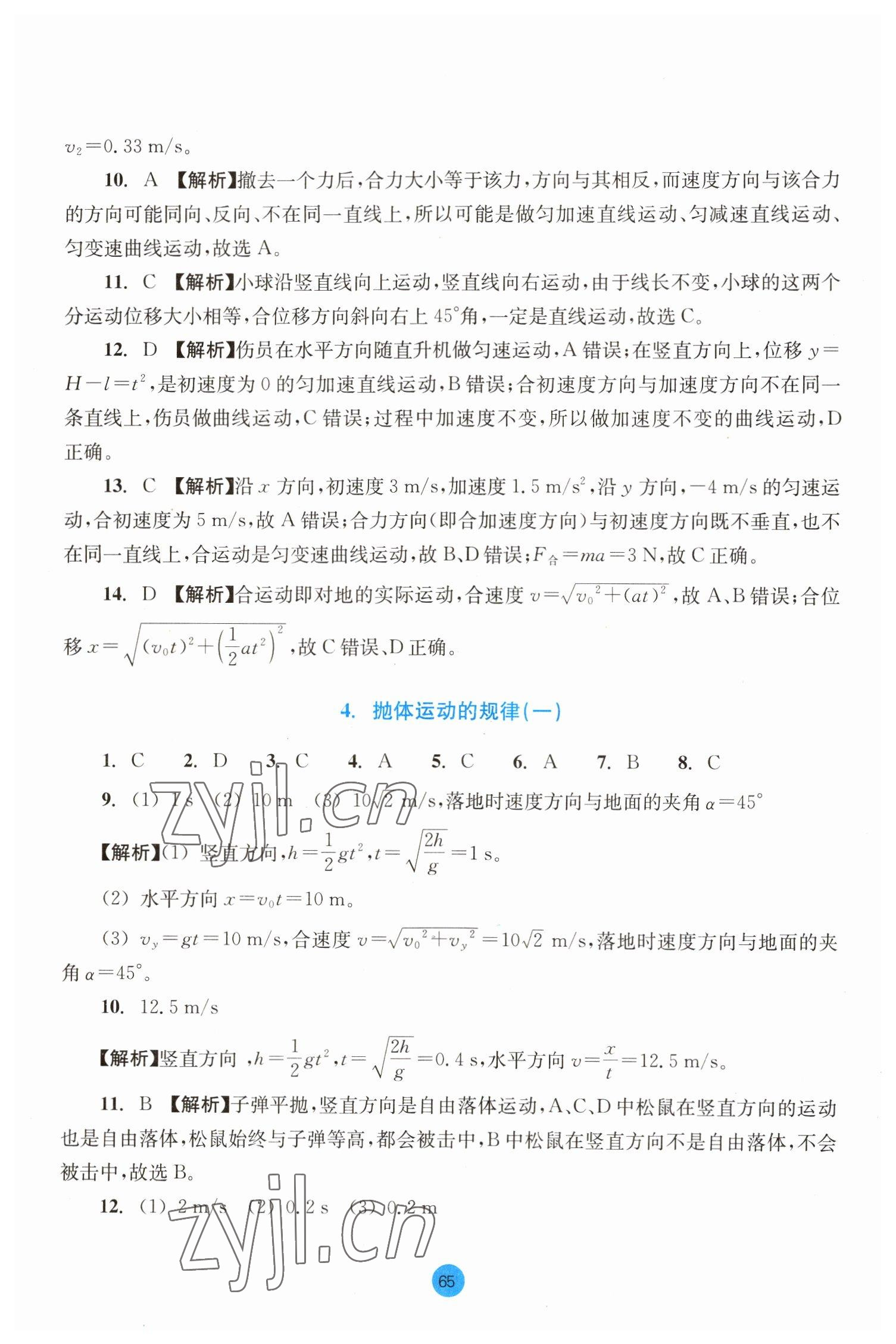 2023年作业本浙江教育出版社高中物理必修第二册 参考答案第3页