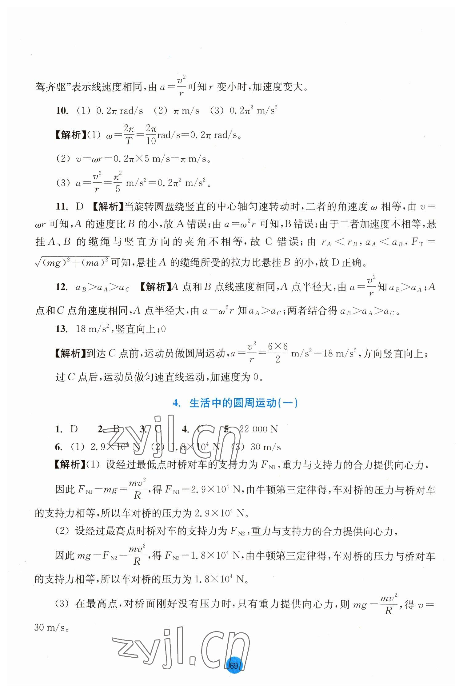 2023年作业本浙江教育出版社高中物理必修第二册 参考答案第7页