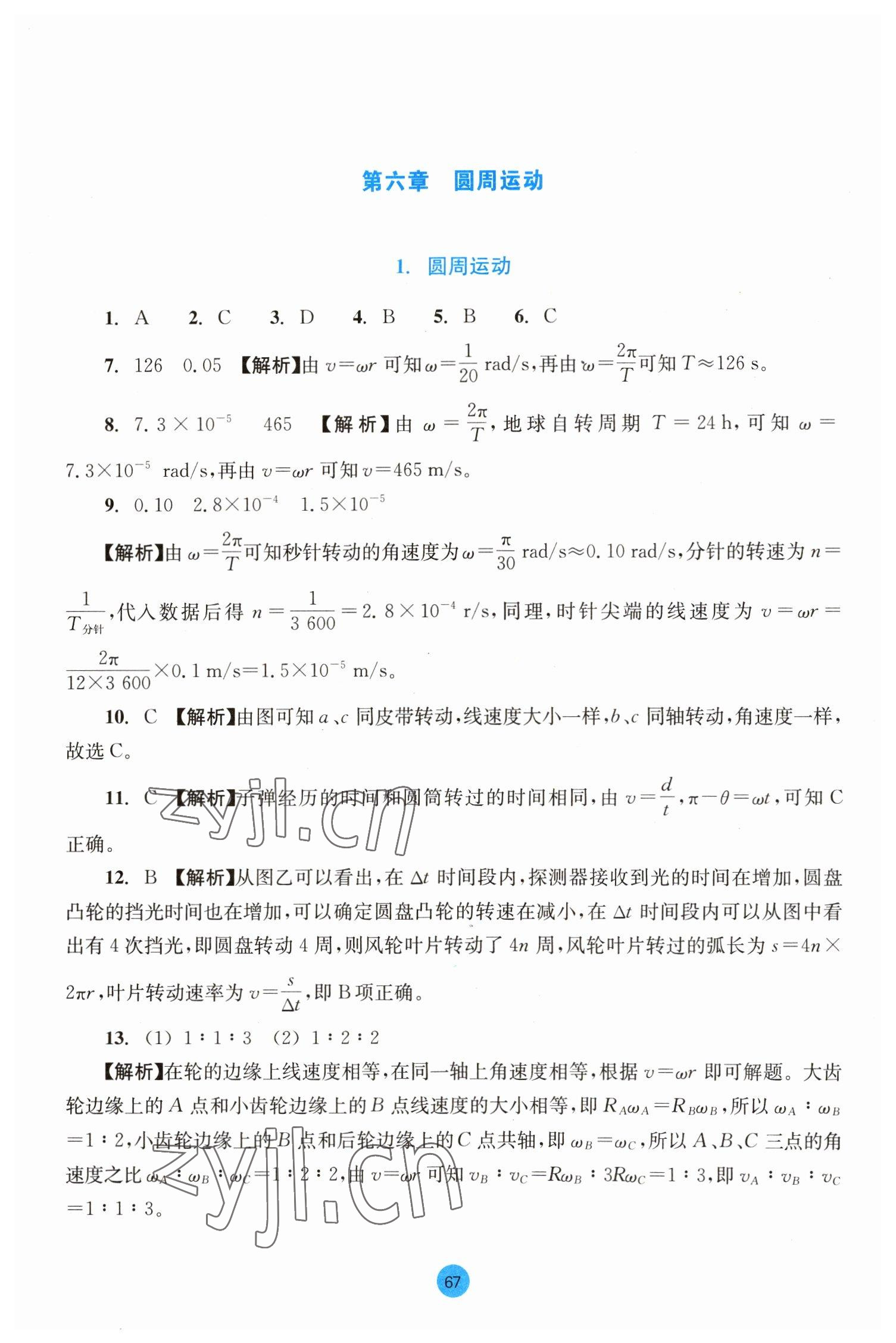 2023年作业本浙江教育出版社高中物理必修第二册 参考答案第5页