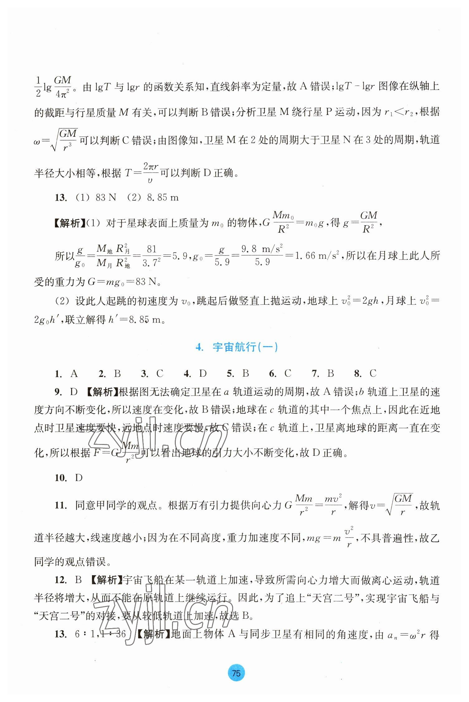 2023年作业本浙江教育出版社高中物理必修第二册 参考答案第13页