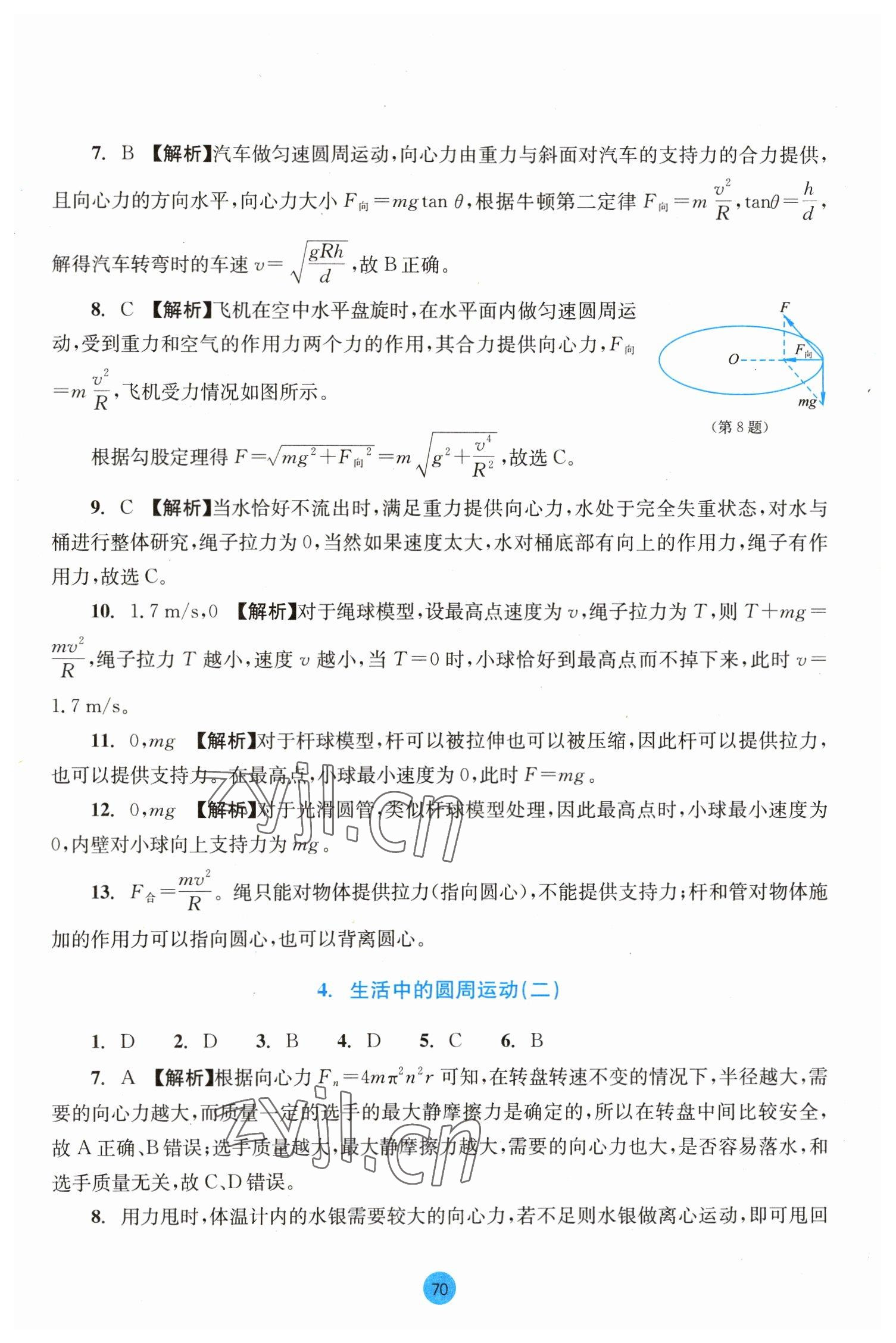 2023年作业本浙江教育出版社高中物理必修第二册 参考答案第8页