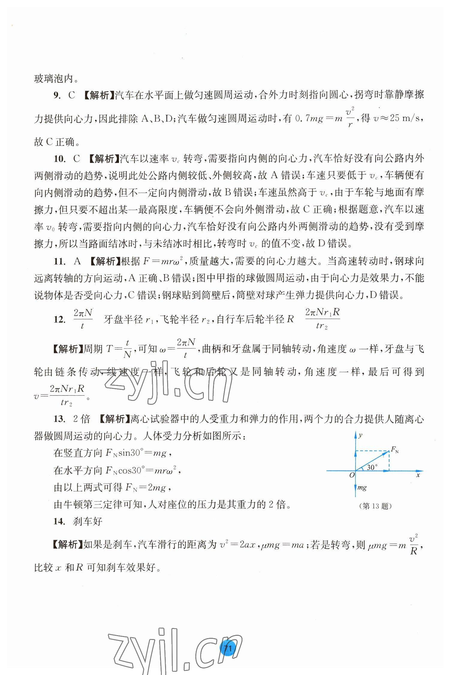 2023年作业本浙江教育出版社高中物理必修第二册 参考答案第9页