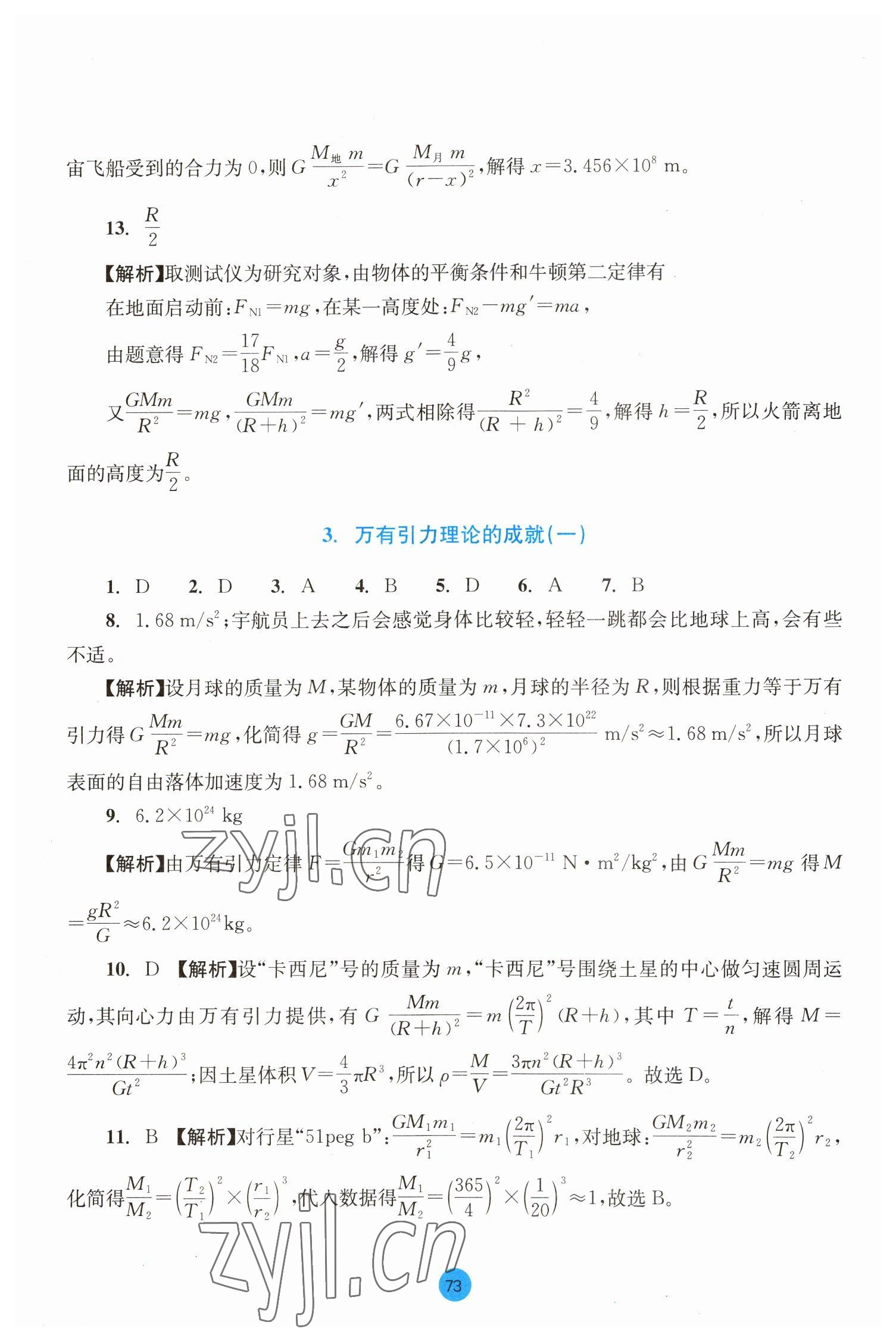 2023年作业本浙江教育出版社高中物理必修第二册 参考答案第11页