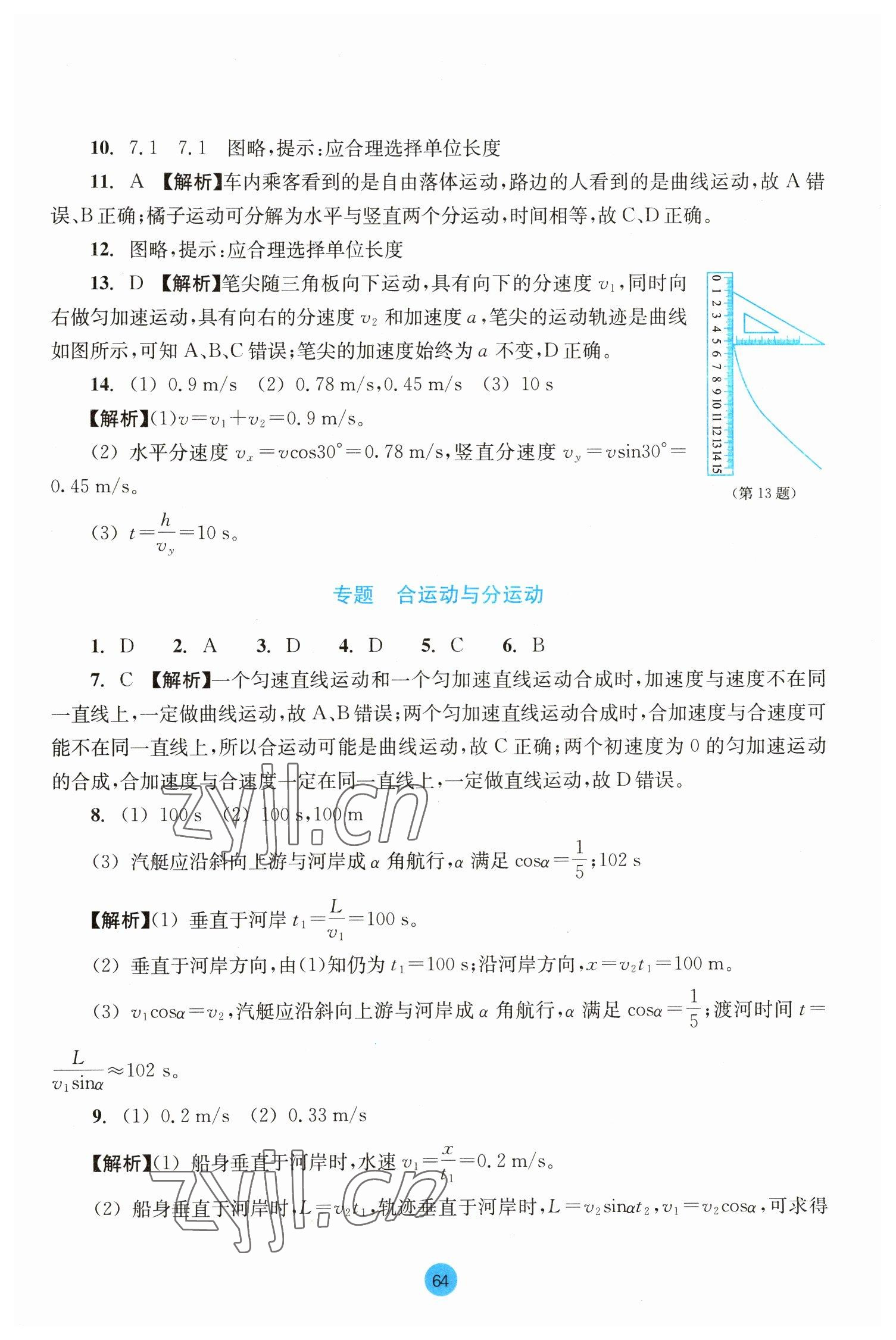 2023年作业本浙江教育出版社高中物理必修第二册 参考答案第2页