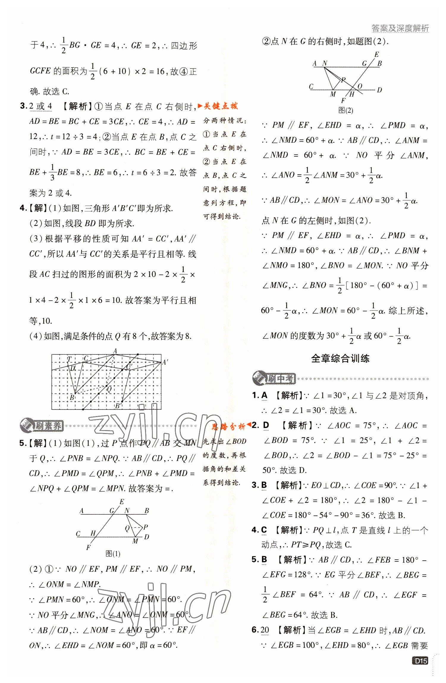 2023年初中必刷題七年級(jí)數(shù)學(xué)下冊(cè)人教版 參考答案第15頁(yè)