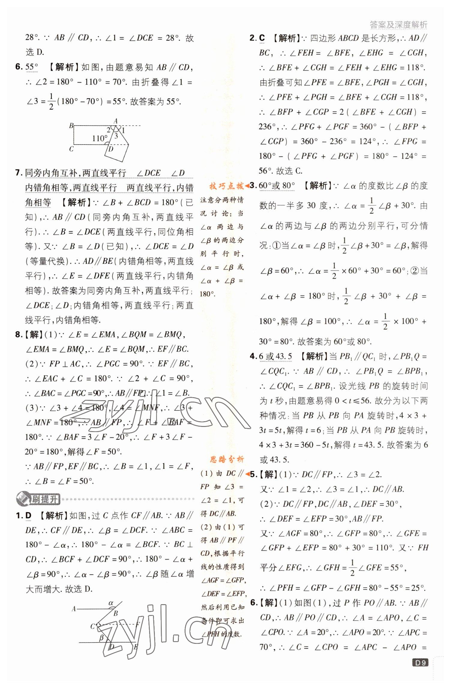 2023年初中必刷题七年级数学下册人教版 参考答案第9页