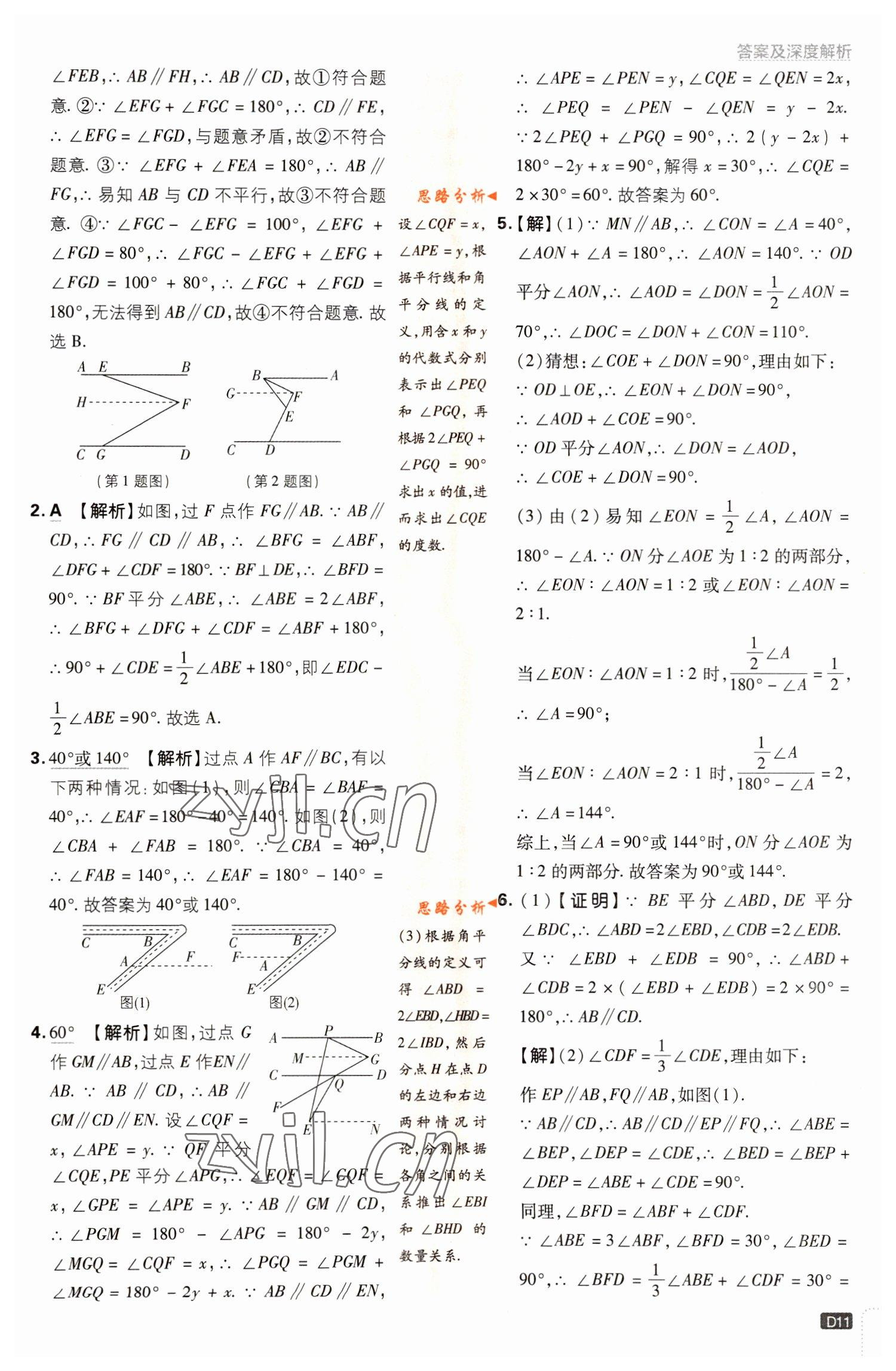 2023年初中必刷题七年级数学下册人教版 参考答案第11页