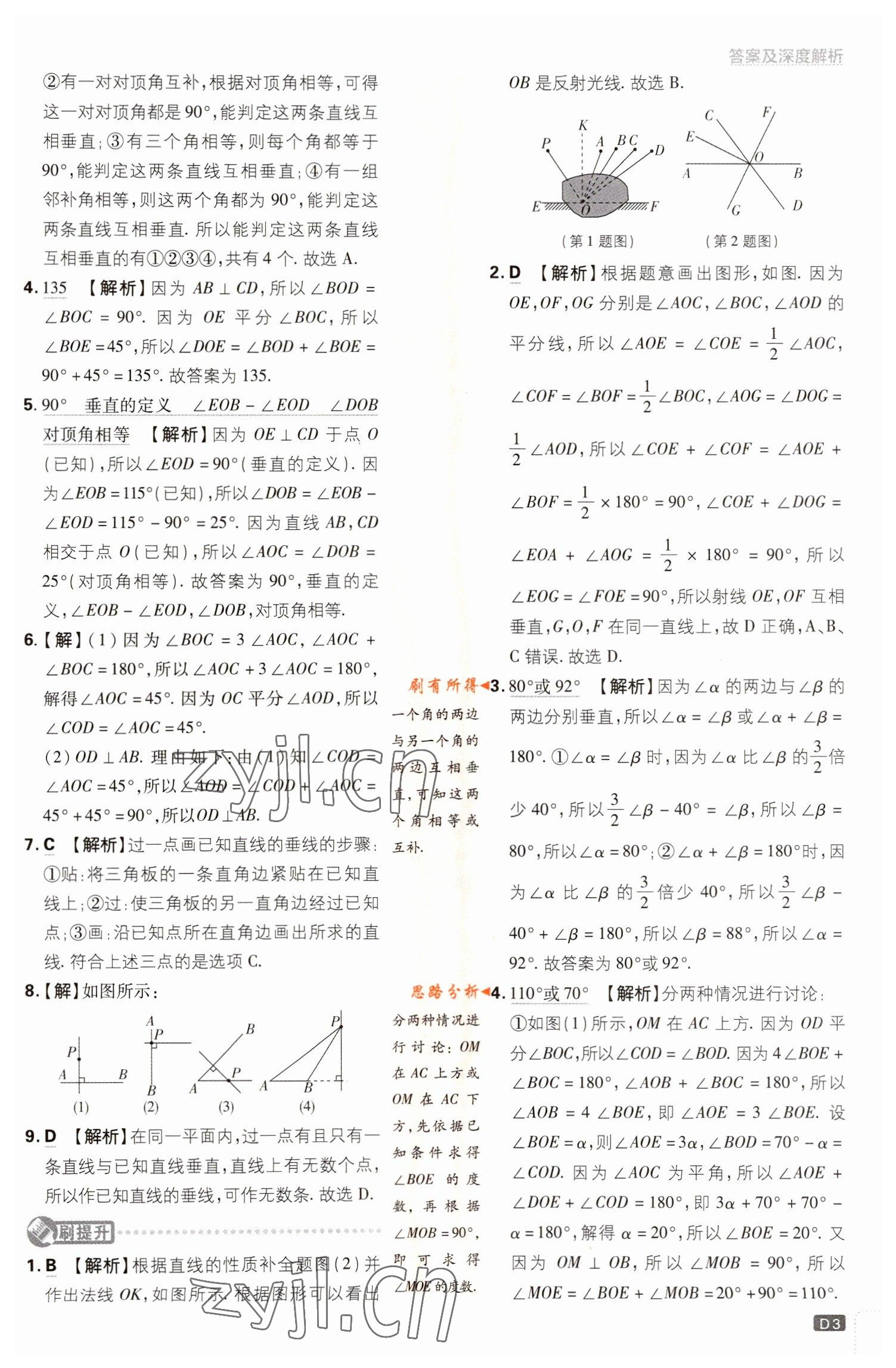 2023年初中必刷題七年級(jí)數(shù)學(xué)下冊(cè)人教版 參考答案第3頁(yè)