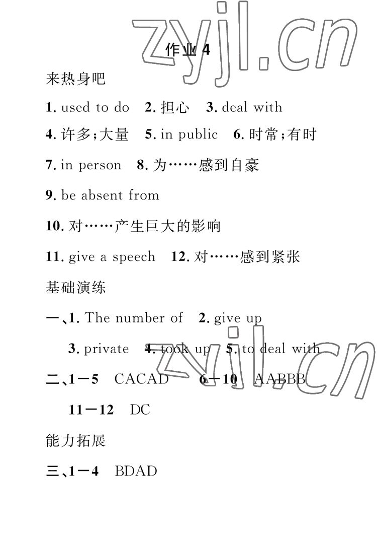 2023年长江寒假作业崇文书局九年级英语 参考答案第4页