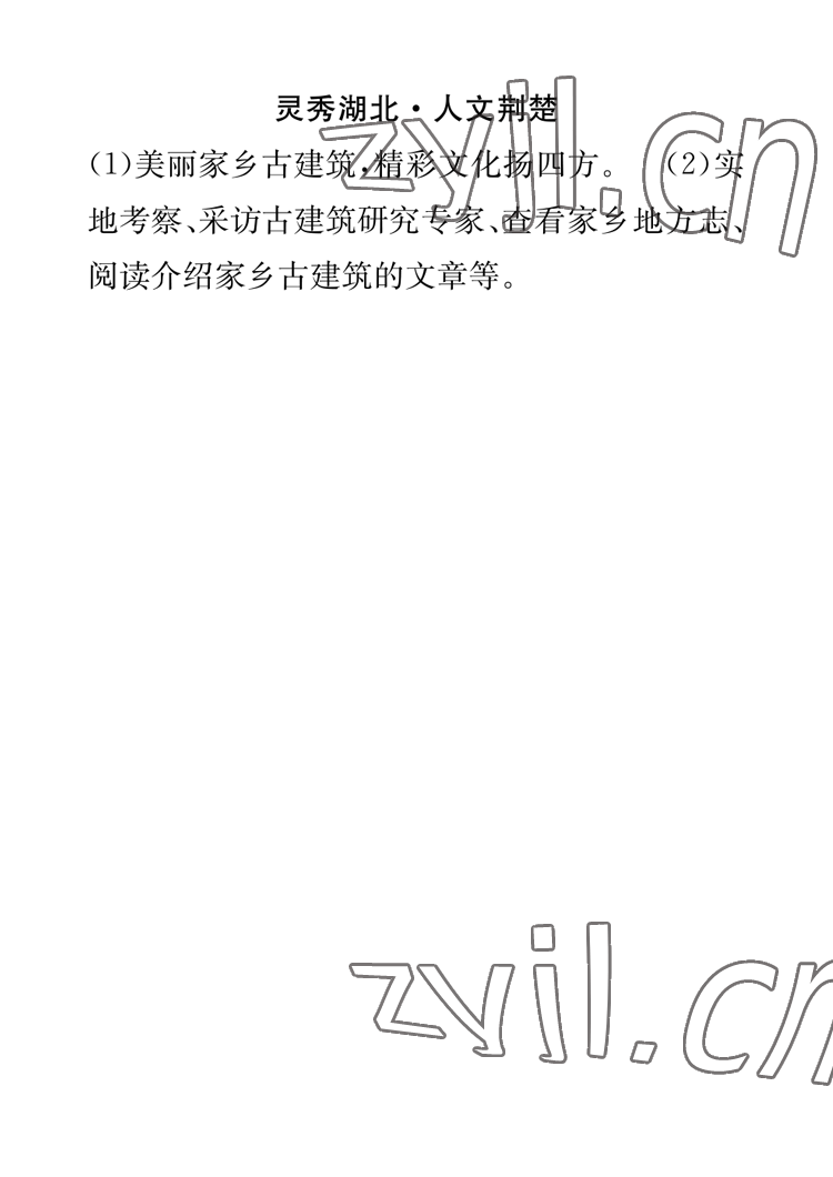 2023年長(zhǎng)江寒假作業(yè)崇文書(shū)局七年級(jí)語(yǔ)文 參考答案第3頁(yè)