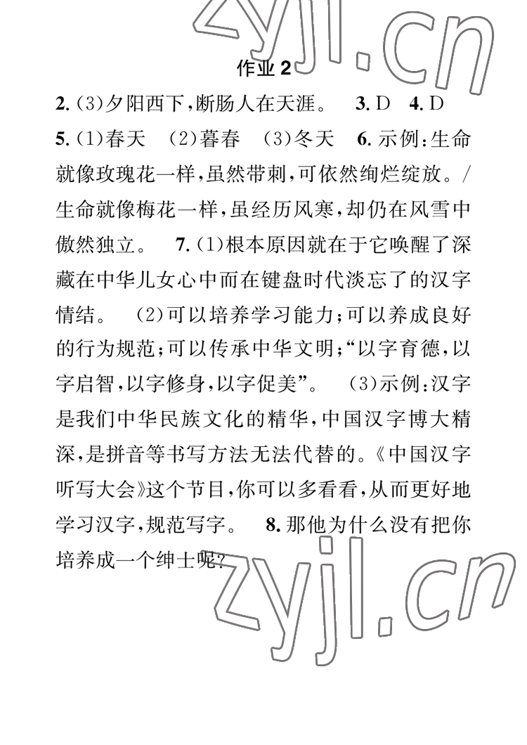 2023年長江寒假作業(yè)崇文書局七年級語文 參考答案第2頁