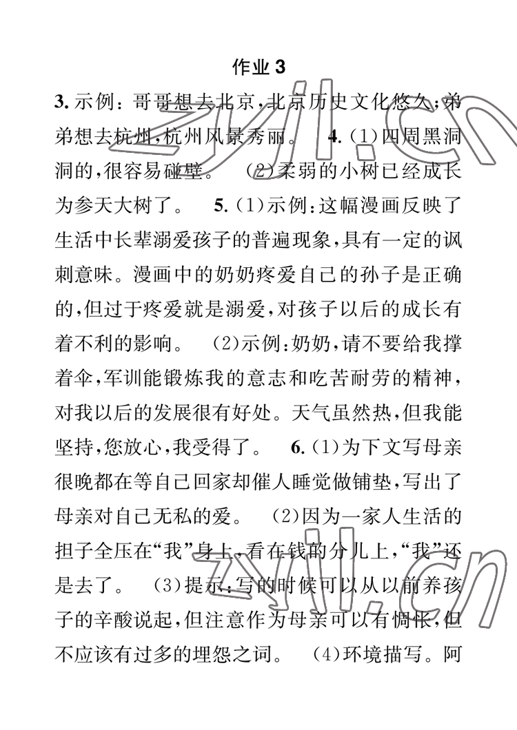 2023年长江寒假作业崇文书局七年级语文 参考答案第4页