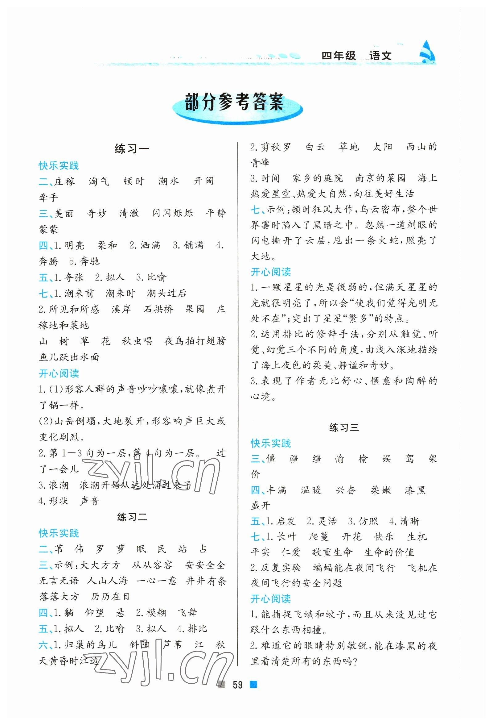 2023年寒假作业四年级语文北京教育出版社 第1页