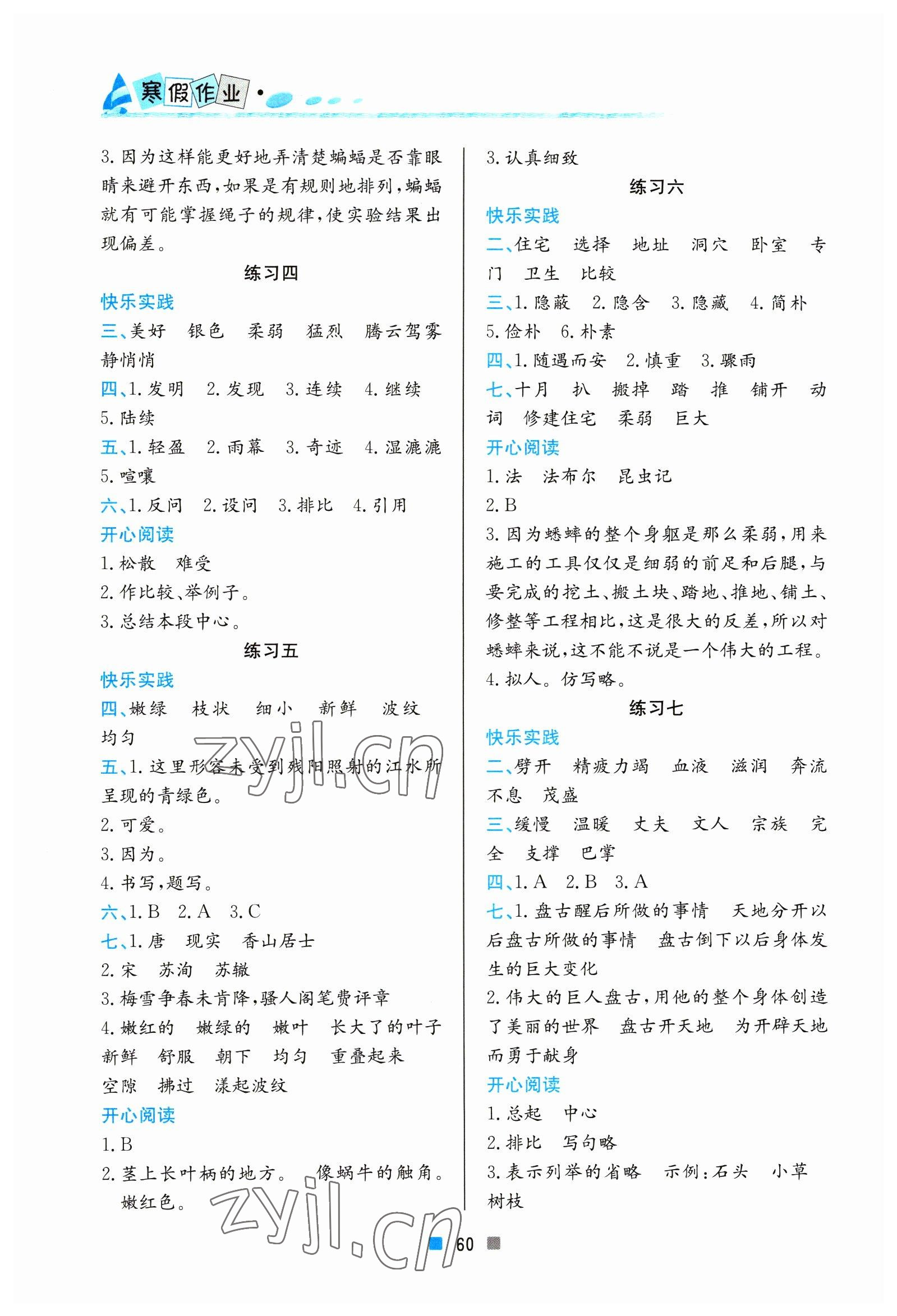 2023年寒假作业四年级语文北京教育出版社 第2页