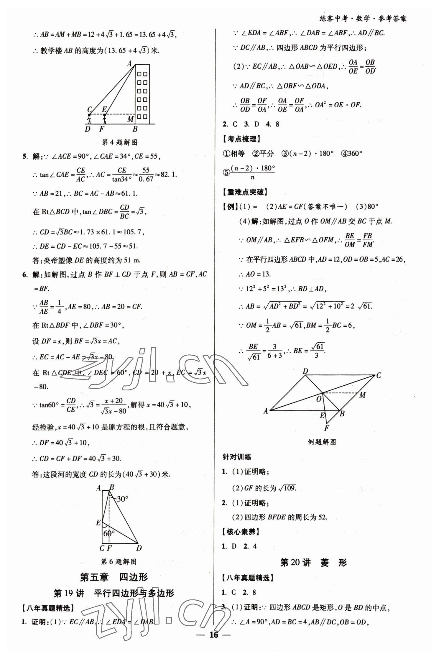 2023年练客中考提优方案数学甘肃专版 参考答案第16页