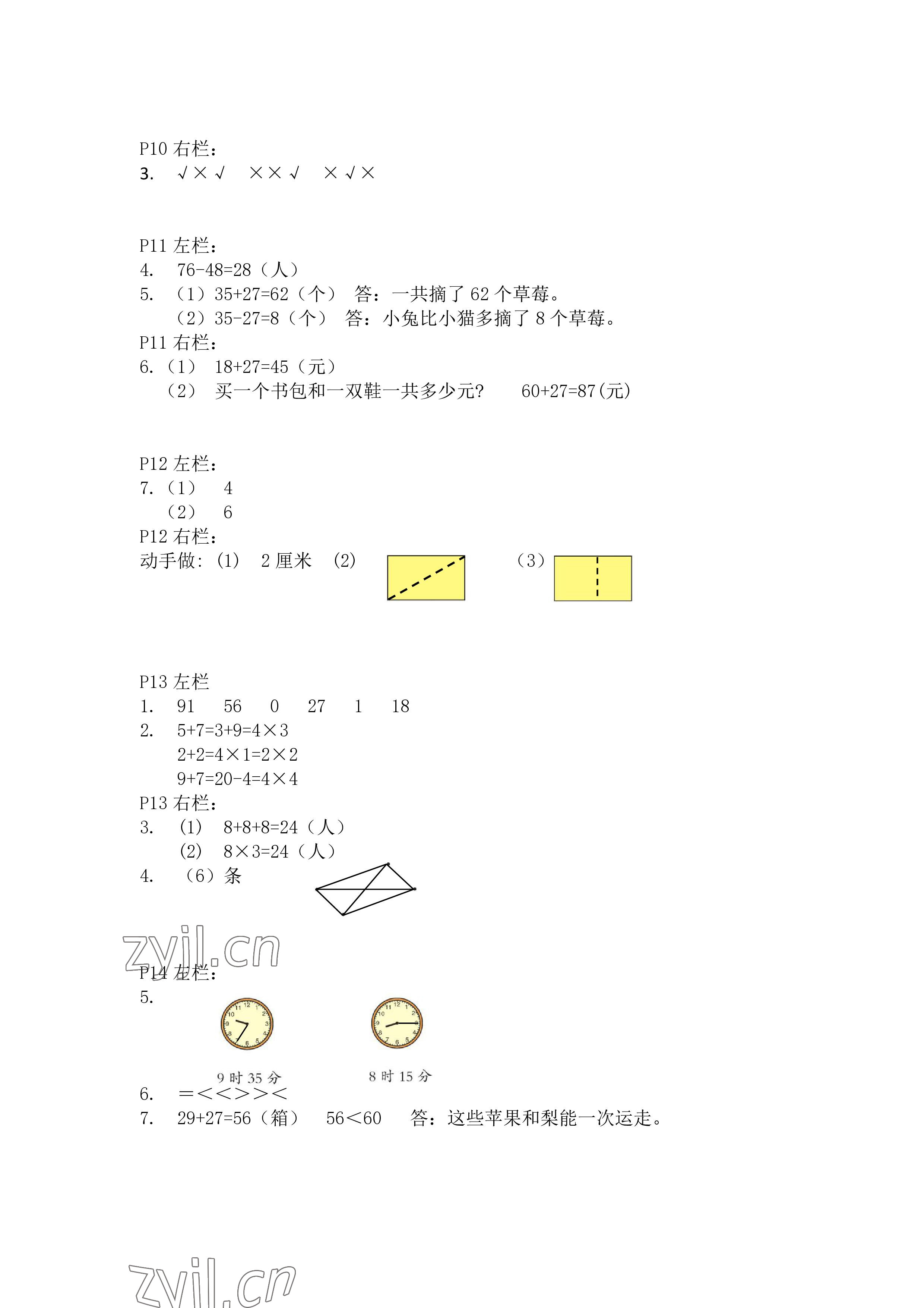 2023年寒假作業(yè)安徽少年兒童出版社二年級數(shù)學(xué)人教版 參考答案第3頁