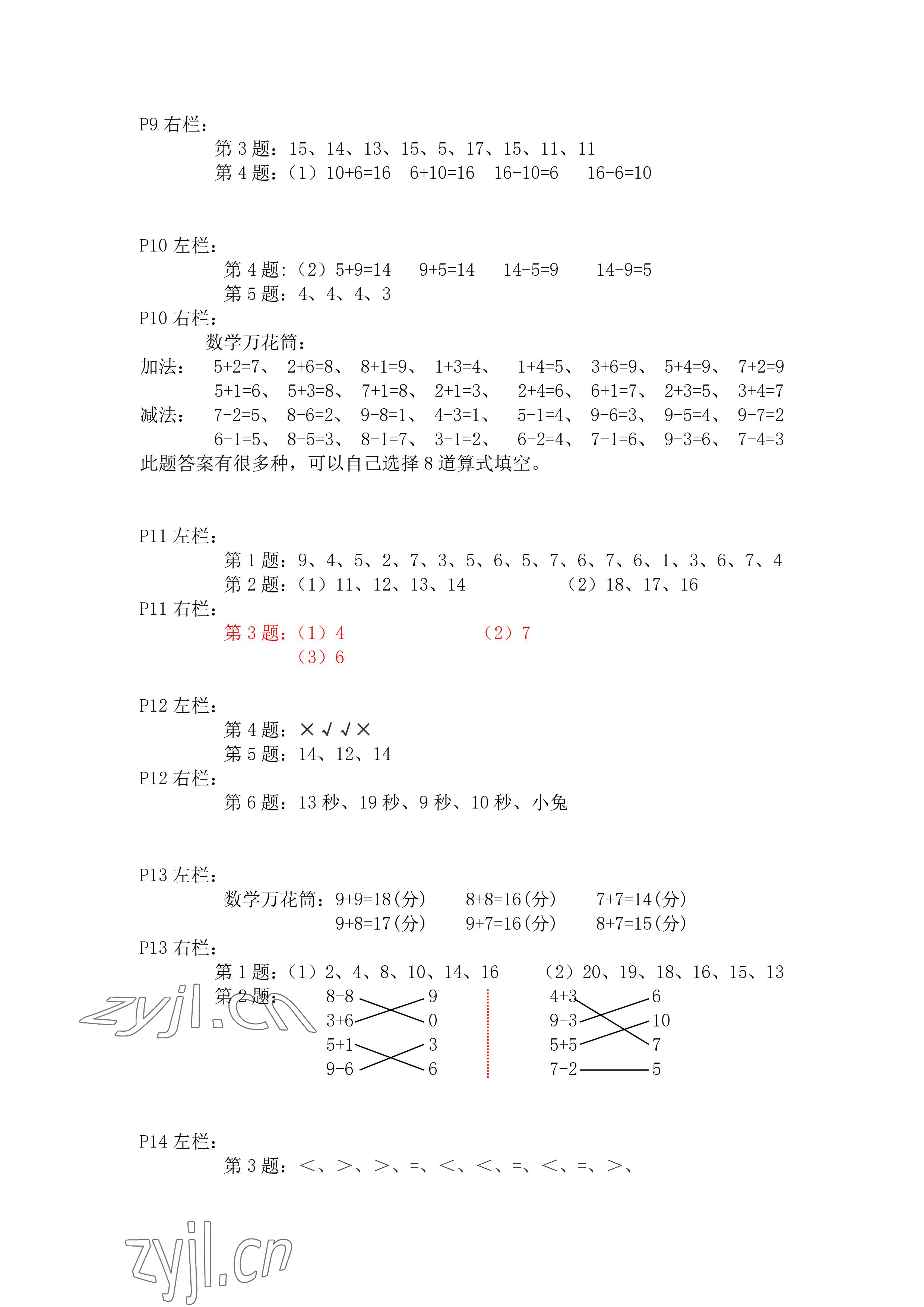 2023年寒假作業(yè)安徽少年兒童出版社一年級(jí)數(shù)學(xué)人教版 參考答案第3頁(yè)