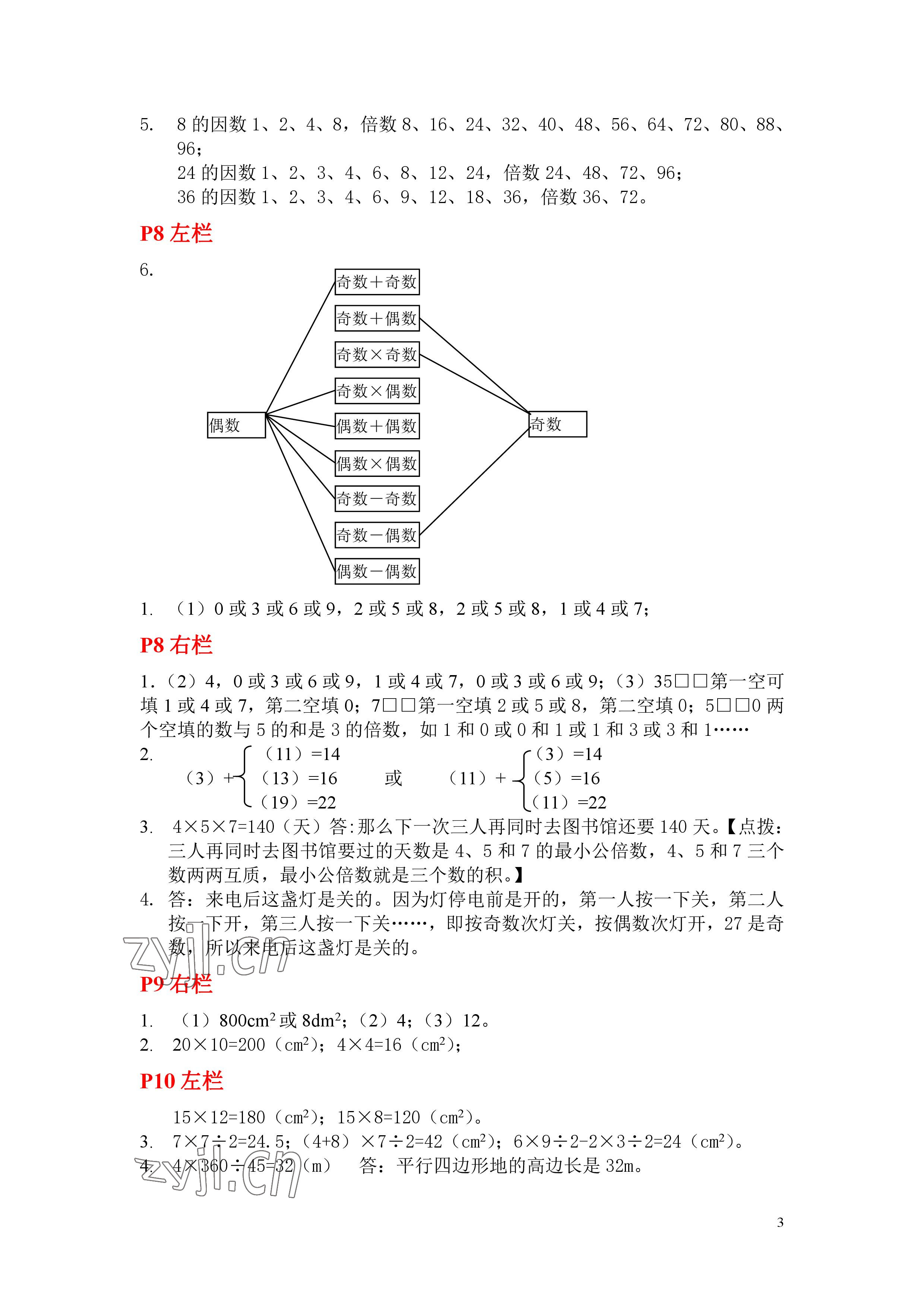 2023年寒假作业安徽少年儿童出版社五年级数学北师大版 参考答案第3页