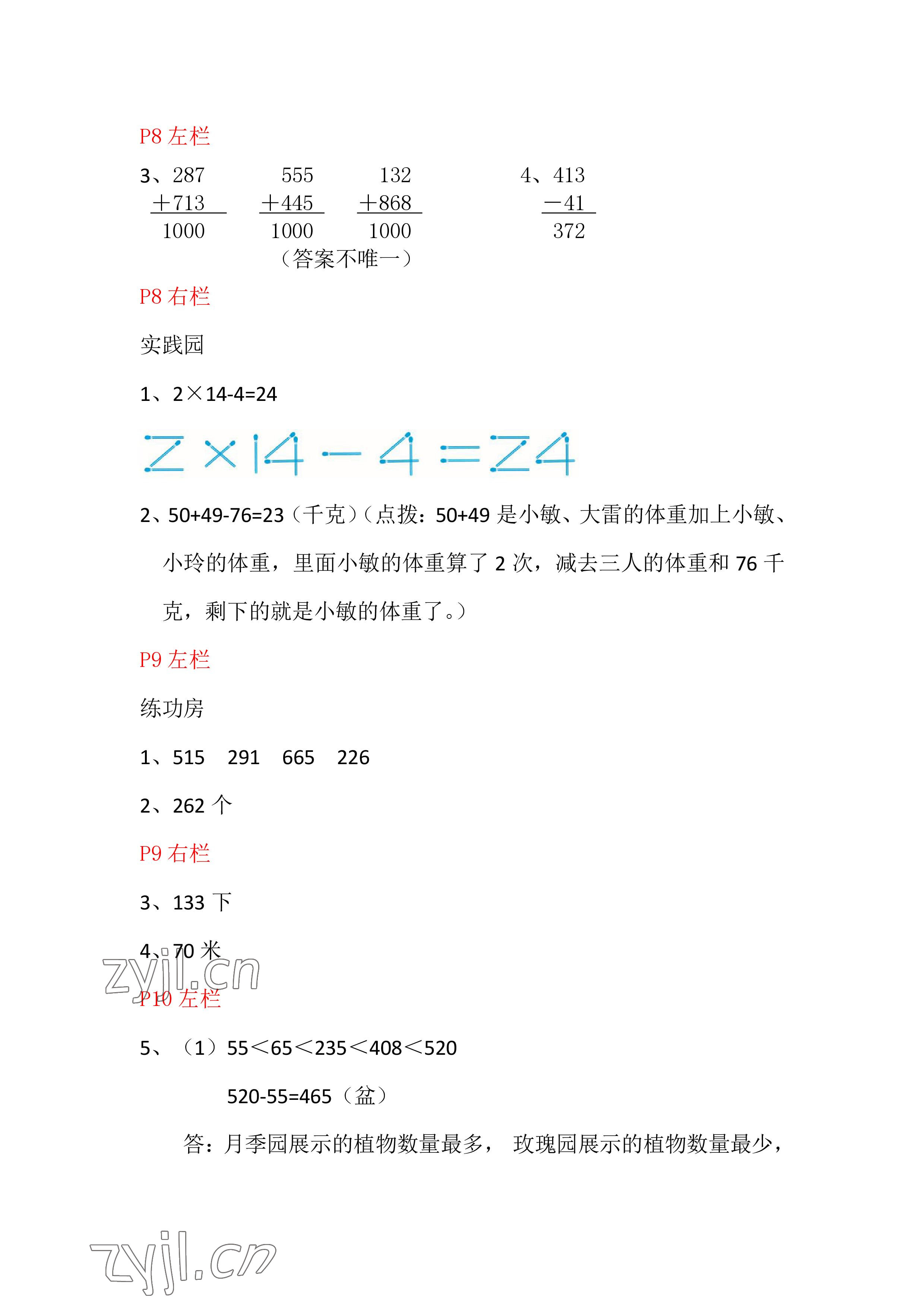 2023年寒假作业安徽少年儿童出版社三年级数学北师大版 参考答案第4页