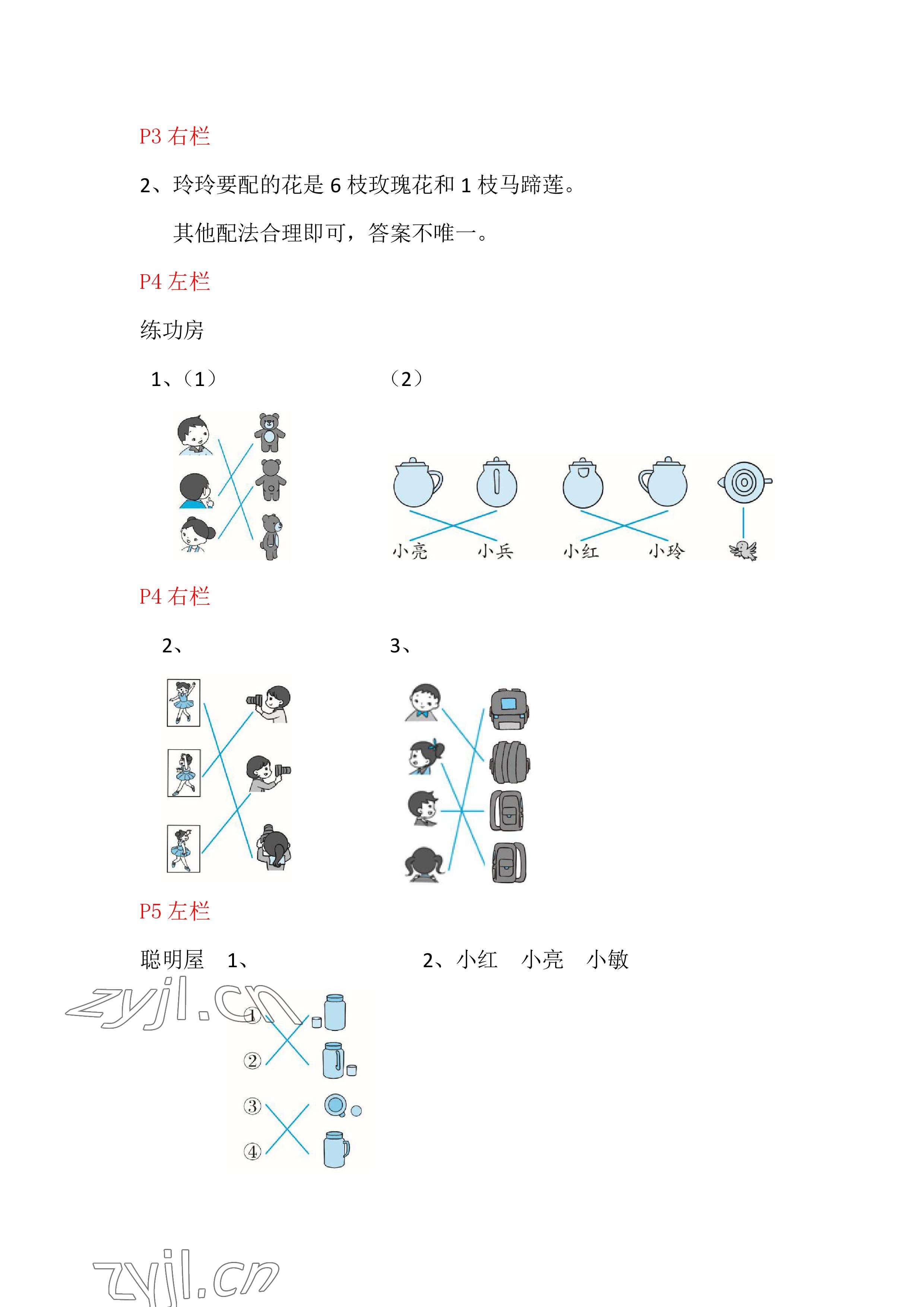 2023年寒假作業(yè)安徽少年兒童出版社三年級(jí)數(shù)學(xué)北師大版 參考答案第2頁(yè)